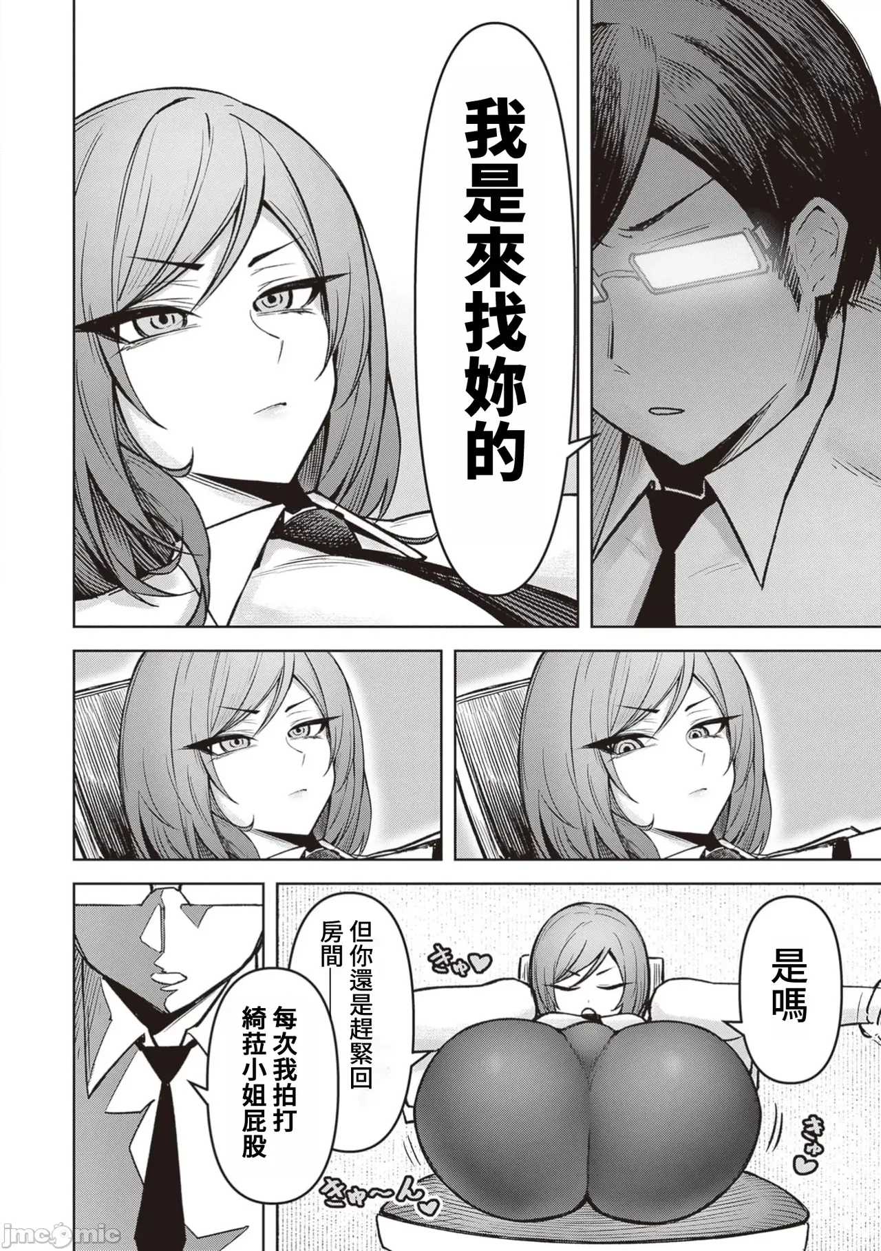 惡魔在天獄誘惑著我[銀河味めてお] 天獄で悪魔がボクを魅惑するCh1-CH26 [禁漫漢化組] page 429 - big breasts femdom hentai manga - read online free