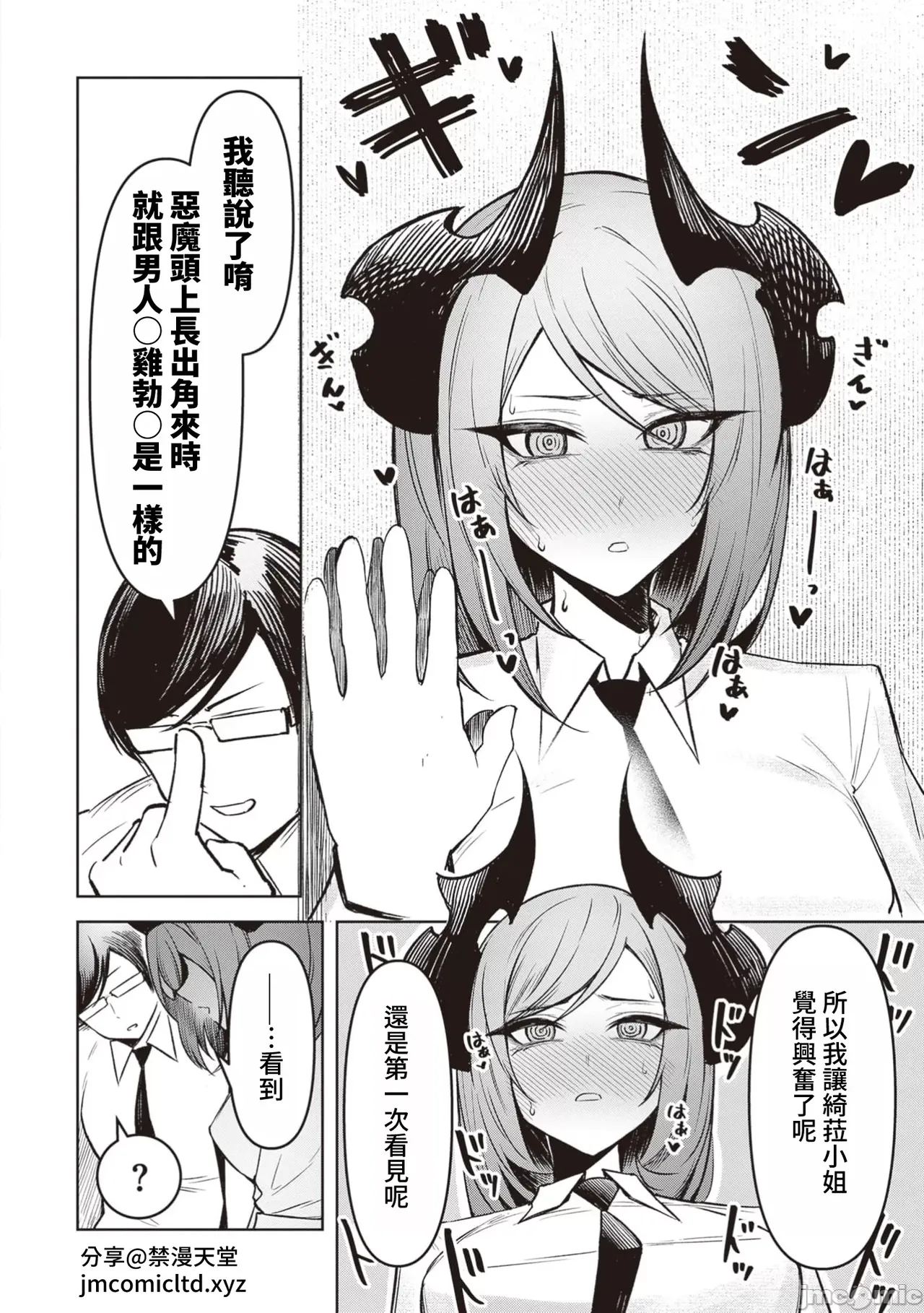 惡魔在天獄誘惑著我[銀河味めてお] 天獄で悪魔がボクを魅惑するCh1-CH26 [禁漫漢化組] page 464 - big breasts femdom hentai manga - read online free