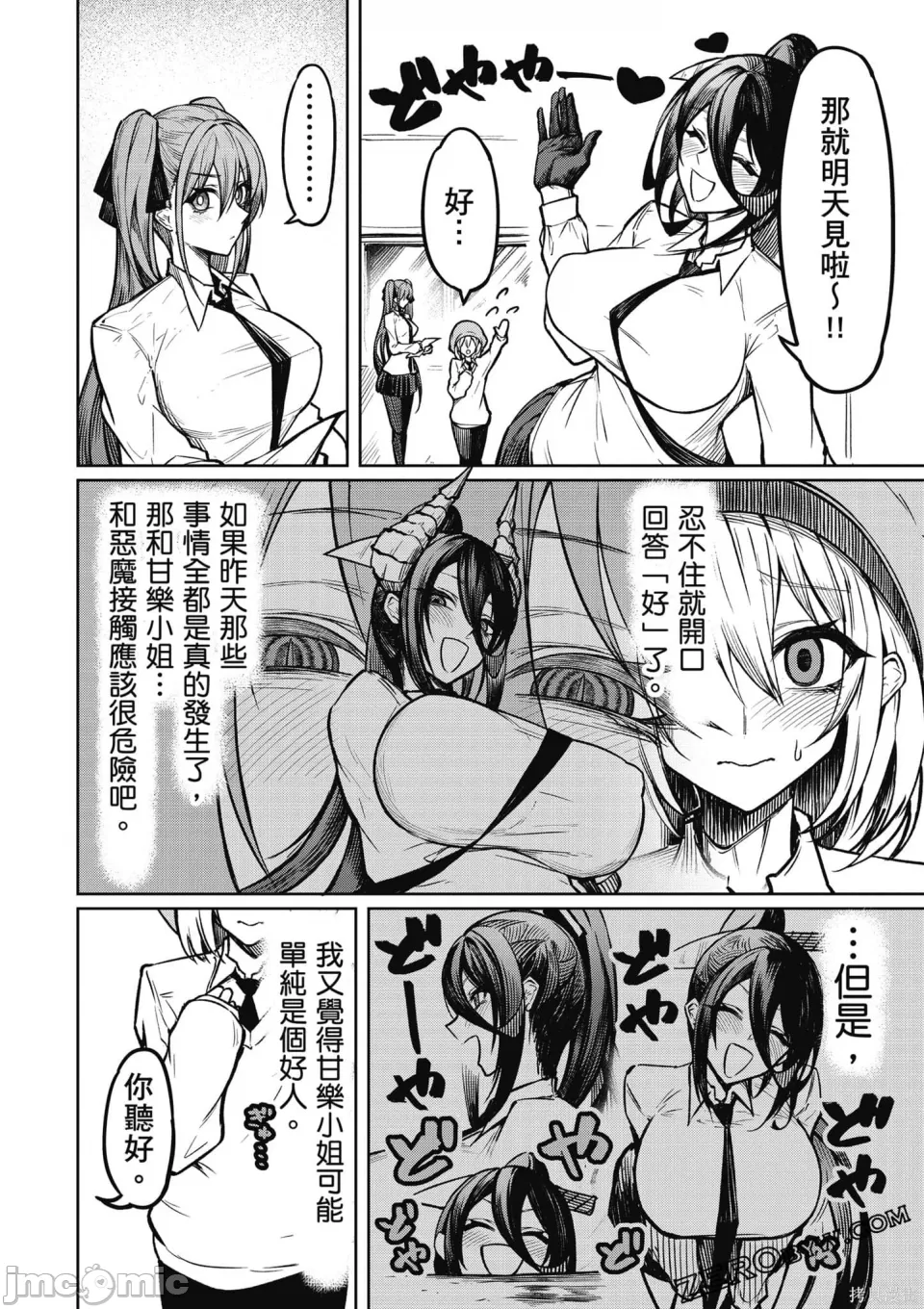 惡魔在天獄誘惑著我[銀河味めてお] 天獄で悪魔がボクを魅惑するCh1-CH26 [禁漫漢化組] - Page 43