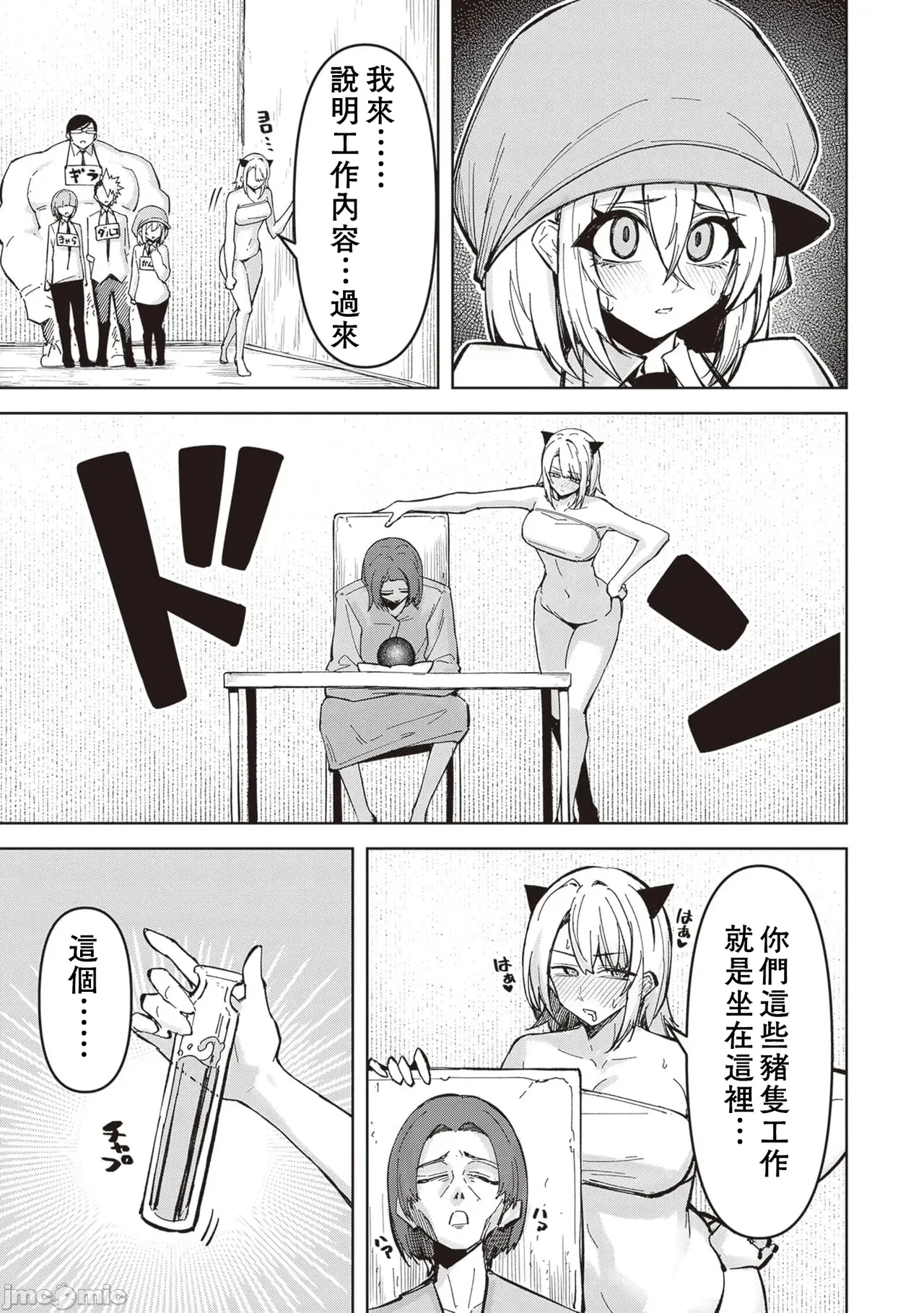 惡魔在天獄誘惑著我[銀河味めてお] 天獄で悪魔がボクを魅惑するCh1-CH26 [禁漫漢化組] page 528 - big breasts femdom hentai manga - read online free