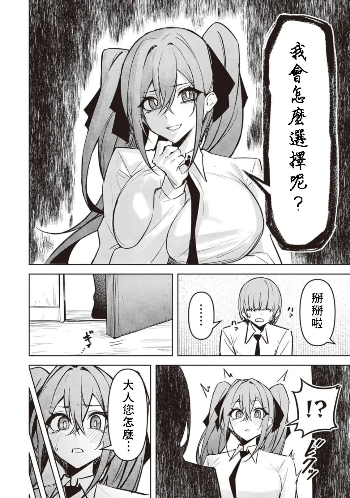 惡魔在天獄誘惑著我[銀河味めてお] 天獄で悪魔がボクを魅惑するCh1-CH26 [禁漫漢化組] page 550 - big breasts femdom hentai manga - read online free