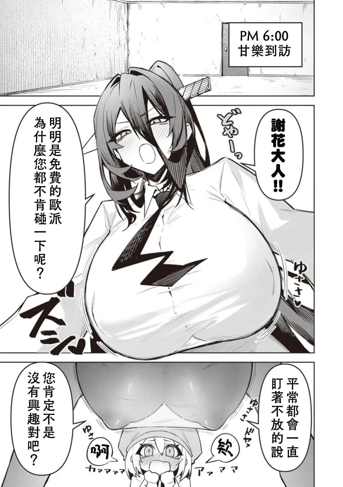 惡魔在天獄誘惑著我[銀河味めてお] 天獄で悪魔がボクを魅惑するCh1-CH26 [禁漫漢化組] page 590 - big breasts femdom hentai manga - read online free