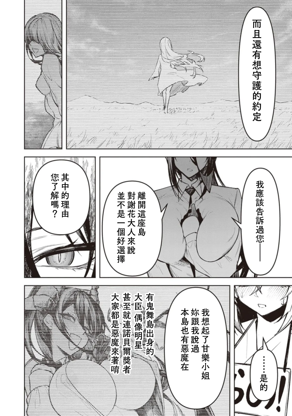 惡魔在天獄誘惑著我[銀河味めてお] 天獄で悪魔がボクを魅惑するCh1-CH26 [禁漫漢化組] page 595 - big breasts femdom hentai manga - read online free