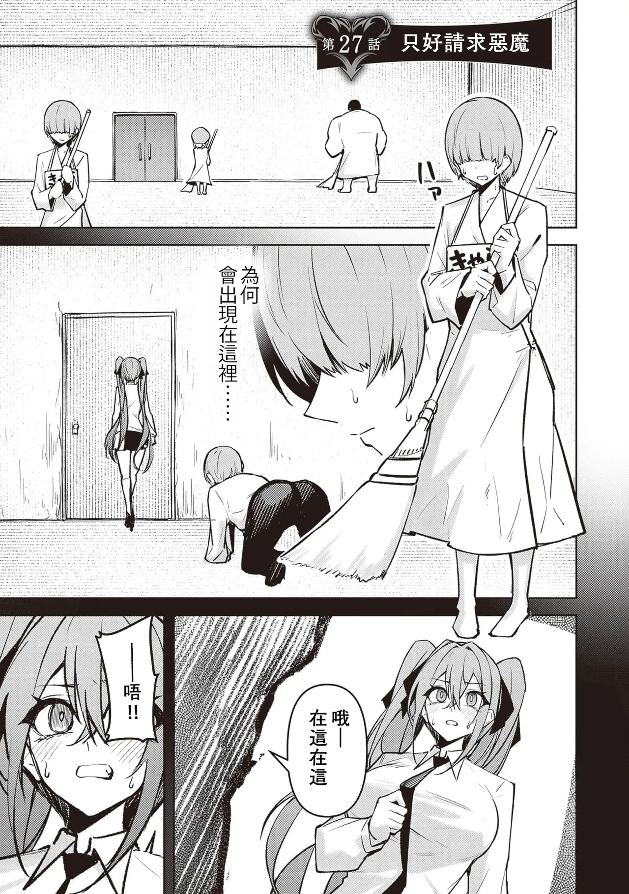 惡魔在天獄誘惑著我[銀河味めてお] 天獄で悪魔がボクを魅惑するCh1-CH26 [禁漫漢化組] page 600 - big breasts femdom hentai manga - read online free
