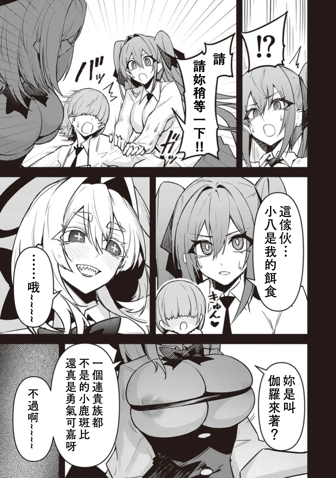 惡魔在天獄誘惑著我[銀河味めてお] 天獄で悪魔がボクを魅惑するCh1-CH26 [禁漫漢化組] page 602 - big breasts femdom hentai manga - read online free