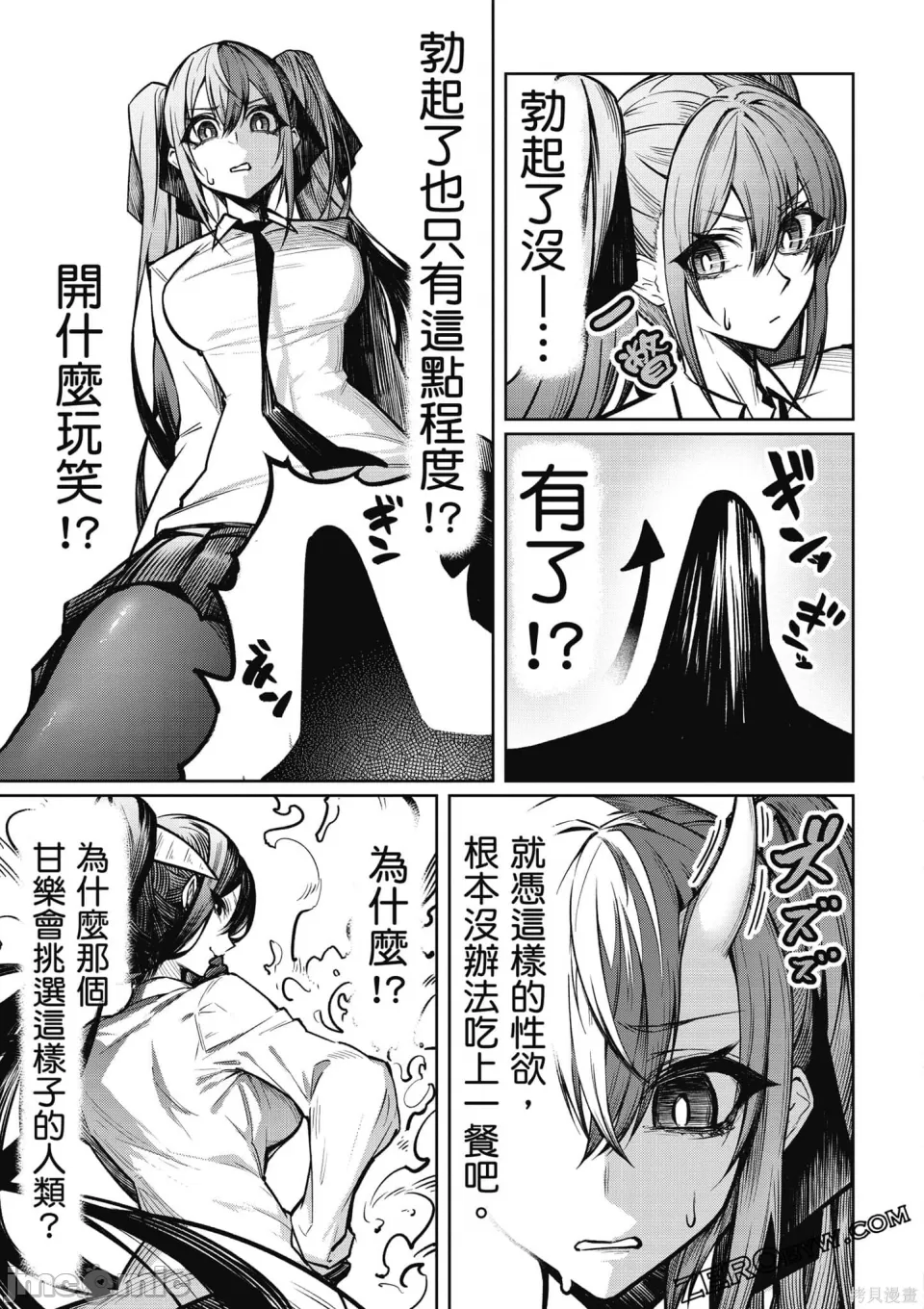 惡魔在天獄誘惑著我[銀河味めてお] 天獄で悪魔がボクを魅惑するCh1-CH26 [禁漫漢化組] - Page 54