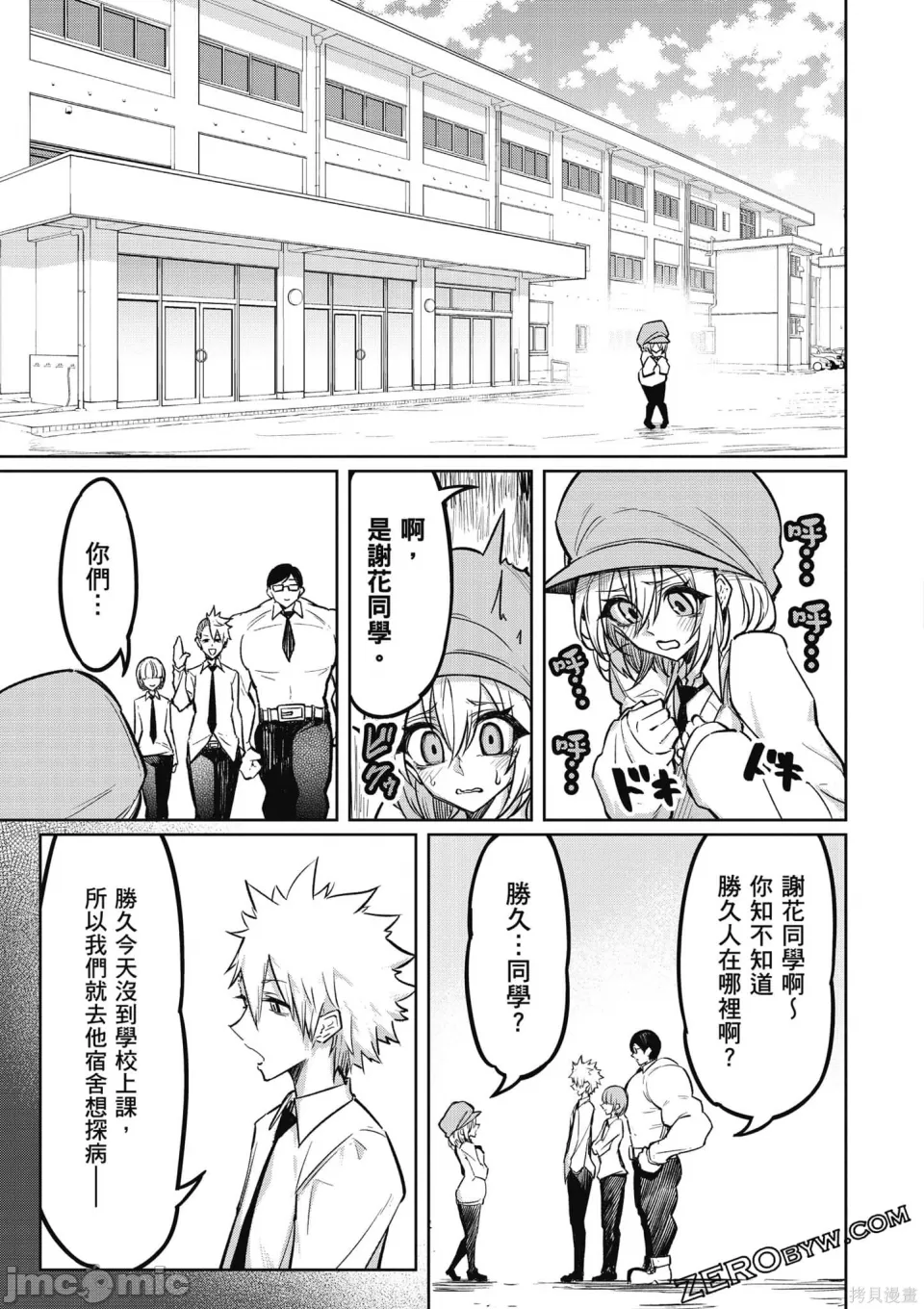 惡魔在天獄誘惑著我[銀河味めてお] 天獄で悪魔がボクを魅惑するCh1-CH26 [禁漫漢化組] page 80 - big breasts femdom hentai manga - read online free