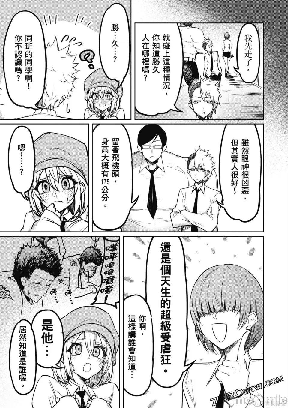 惡魔在天獄誘惑著我[銀河味めてお] 天獄で悪魔がボクを魅惑するCh1-CH26 [禁漫漢化組] page 82 - big breasts femdom hentai manga - read online free