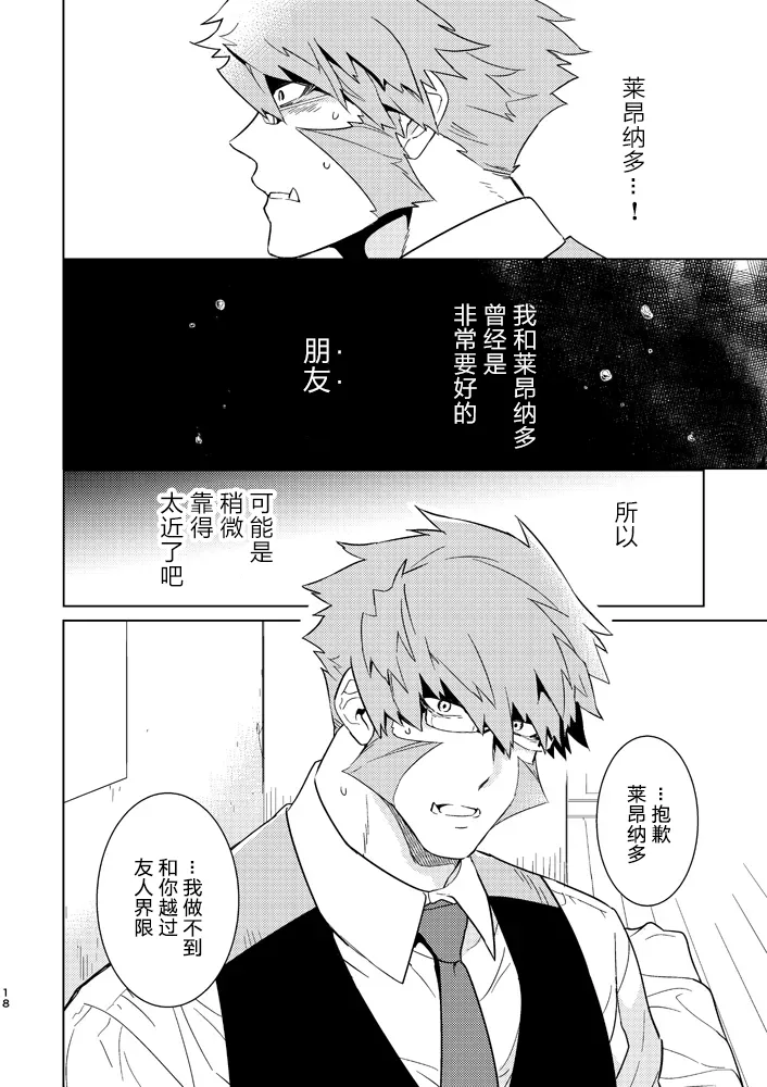 Illegal Move (Blood Blockade Battlefront)禁止着法（血界战线）【Chinese】【HL都市某烤肉师个人汉化】 page 16 featuring klaus von reinherz kekkai sensen parody - anal yaoi hentai manga - read online free