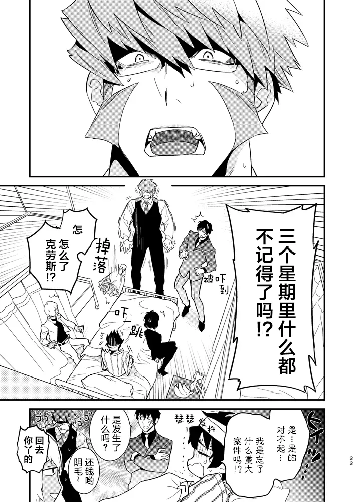 Illegal Move (Blood Blockade Battlefront)禁止着法（血界战线）【Chinese】【HL都市某烤肉师个人汉化】 page 31 featuring klaus von reinherz kekkai sensen parody - anal yaoi hentai manga - read online free