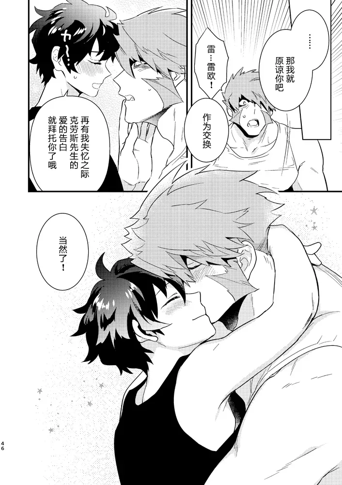 Illegal Move (Blood Blockade Battlefront)禁止着法（血界战线）【Chinese】【HL都市某烤肉师个人汉化】 page 44 featuring klaus von reinherz kekkai sensen parody - anal yaoi hentai manga - read online free
