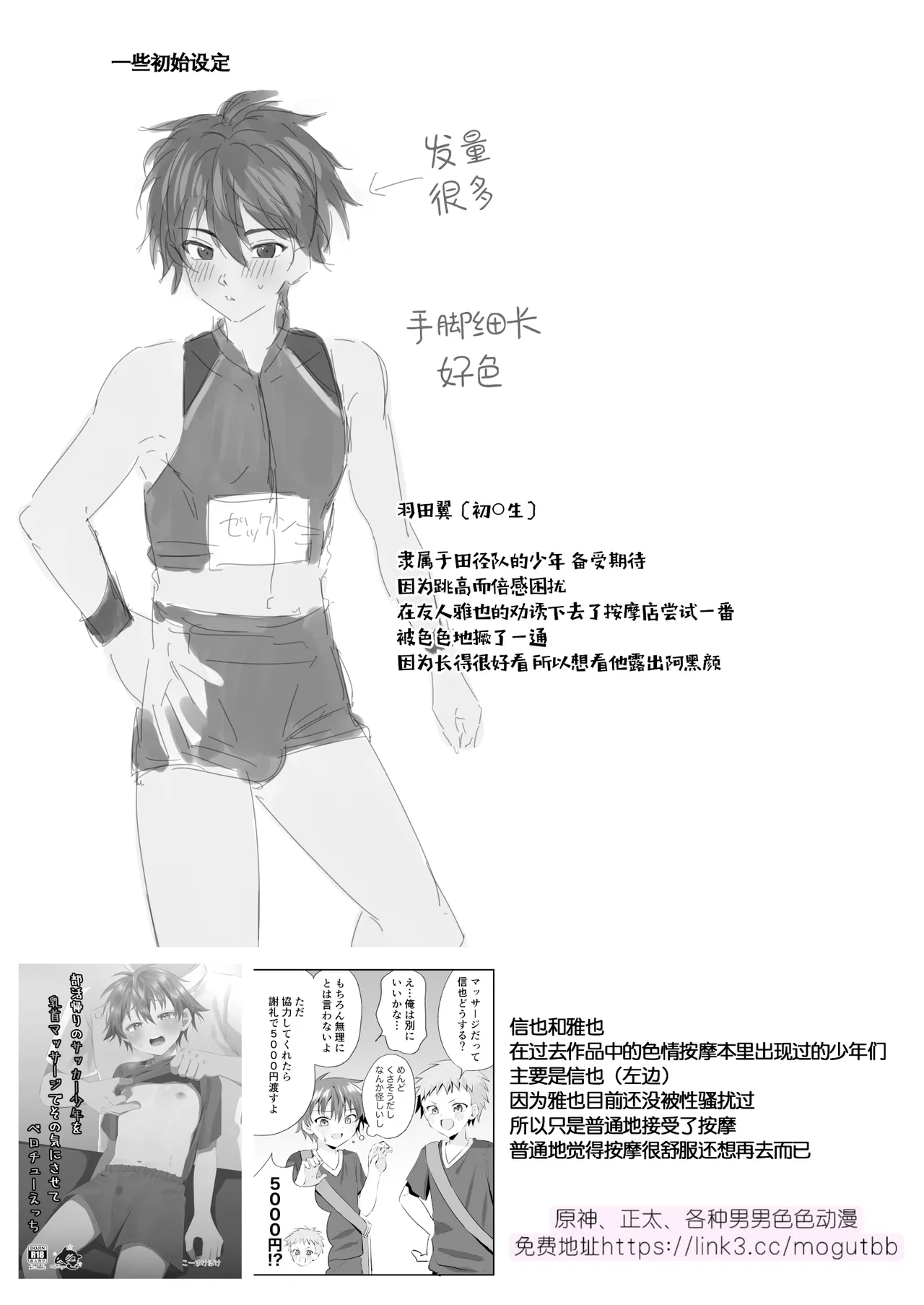 Akutoku Ero-Massage ｜恶德色情按摩【男男菊花香汉化】 page 32 original parody - prostate massage bondage hentai manga - read online free