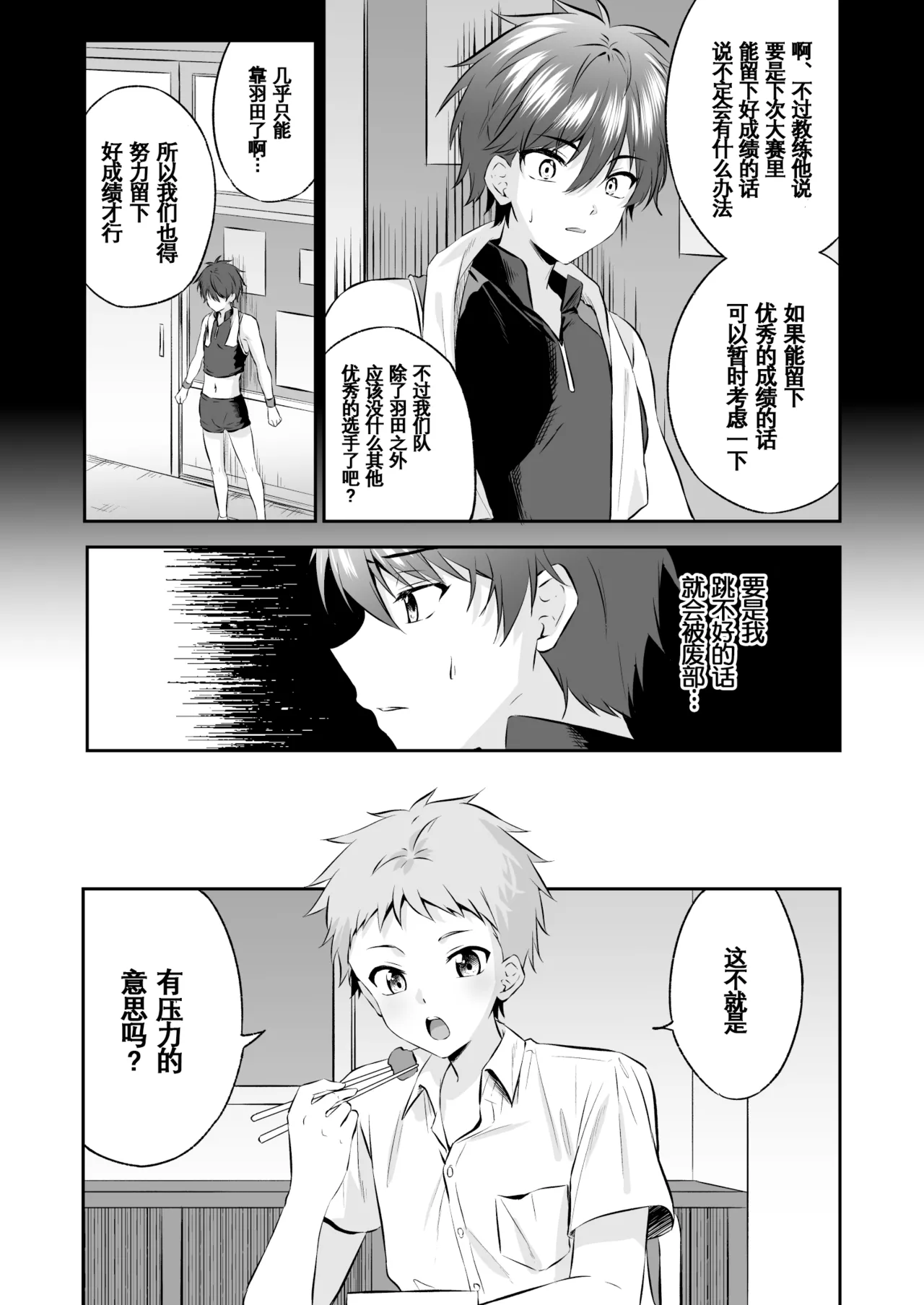 Akutoku Ero-Massage ｜恶德色情按摩【男男菊花香汉化】 - Page 4