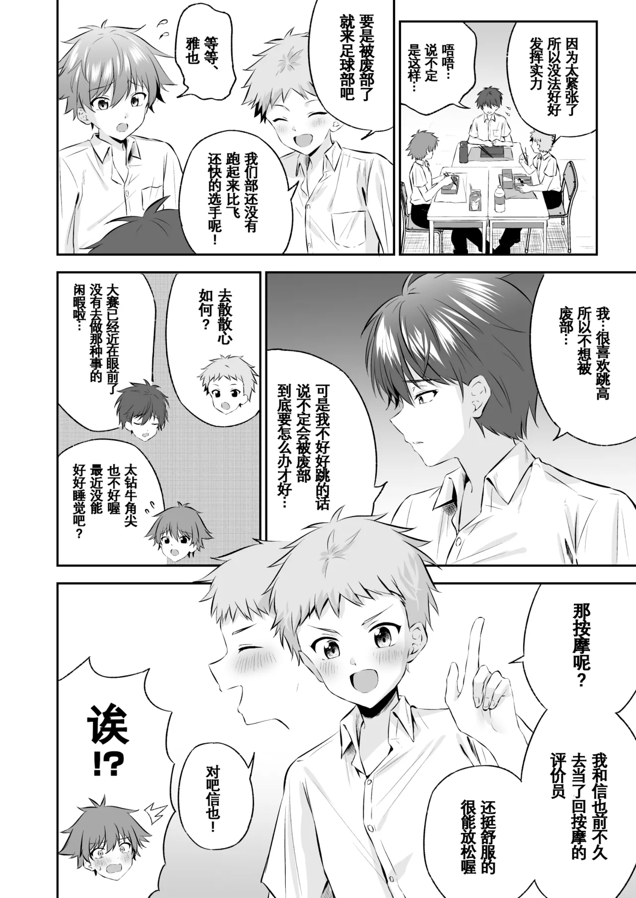 Akutoku Ero-Massage ｜恶德色情按摩【男男菊花香汉化】 - Page 5