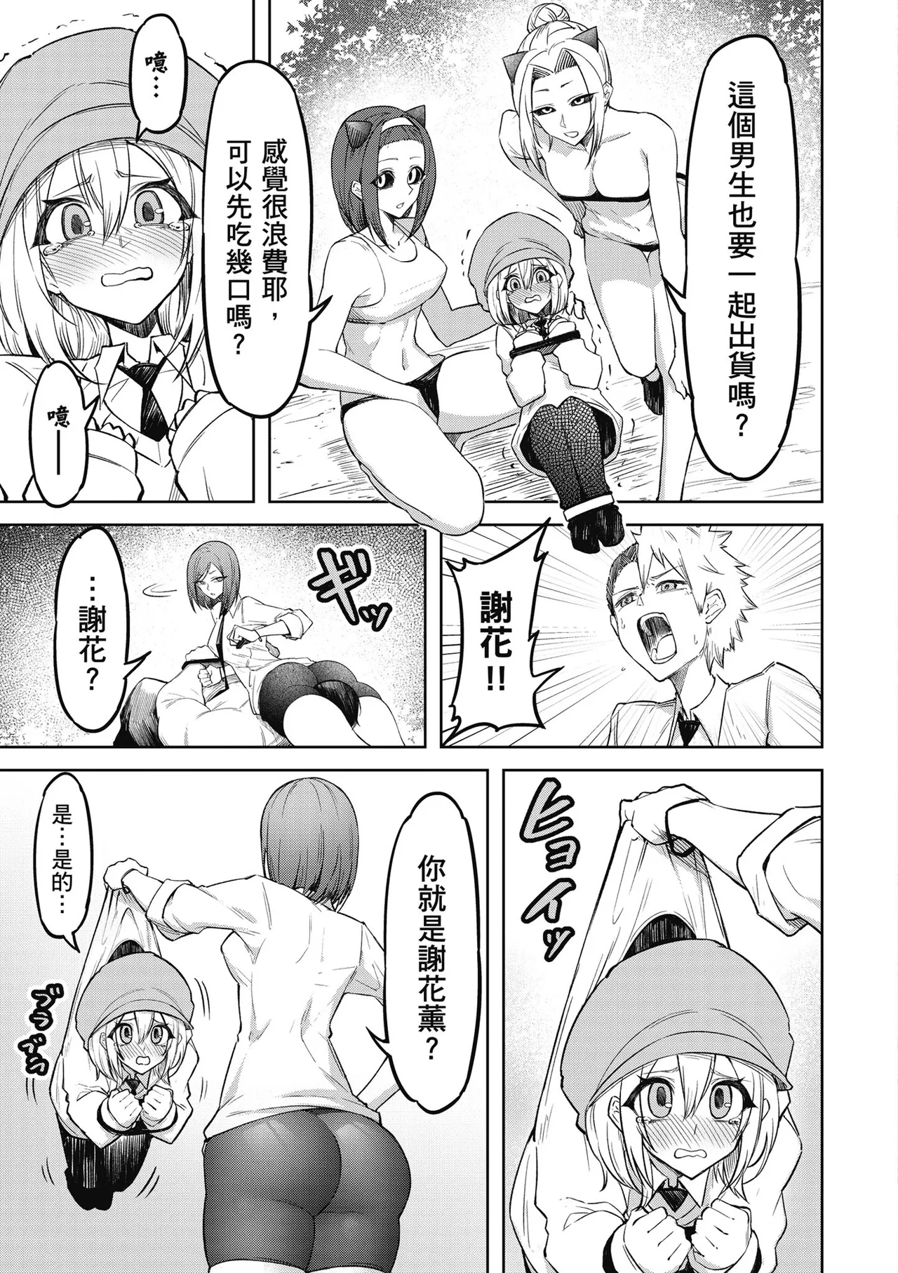 天獄で悪魔がボクを魅惑する1｜惡魔在天獄魅惑著我 page 101 - big breasts horns hentai manga - read online free