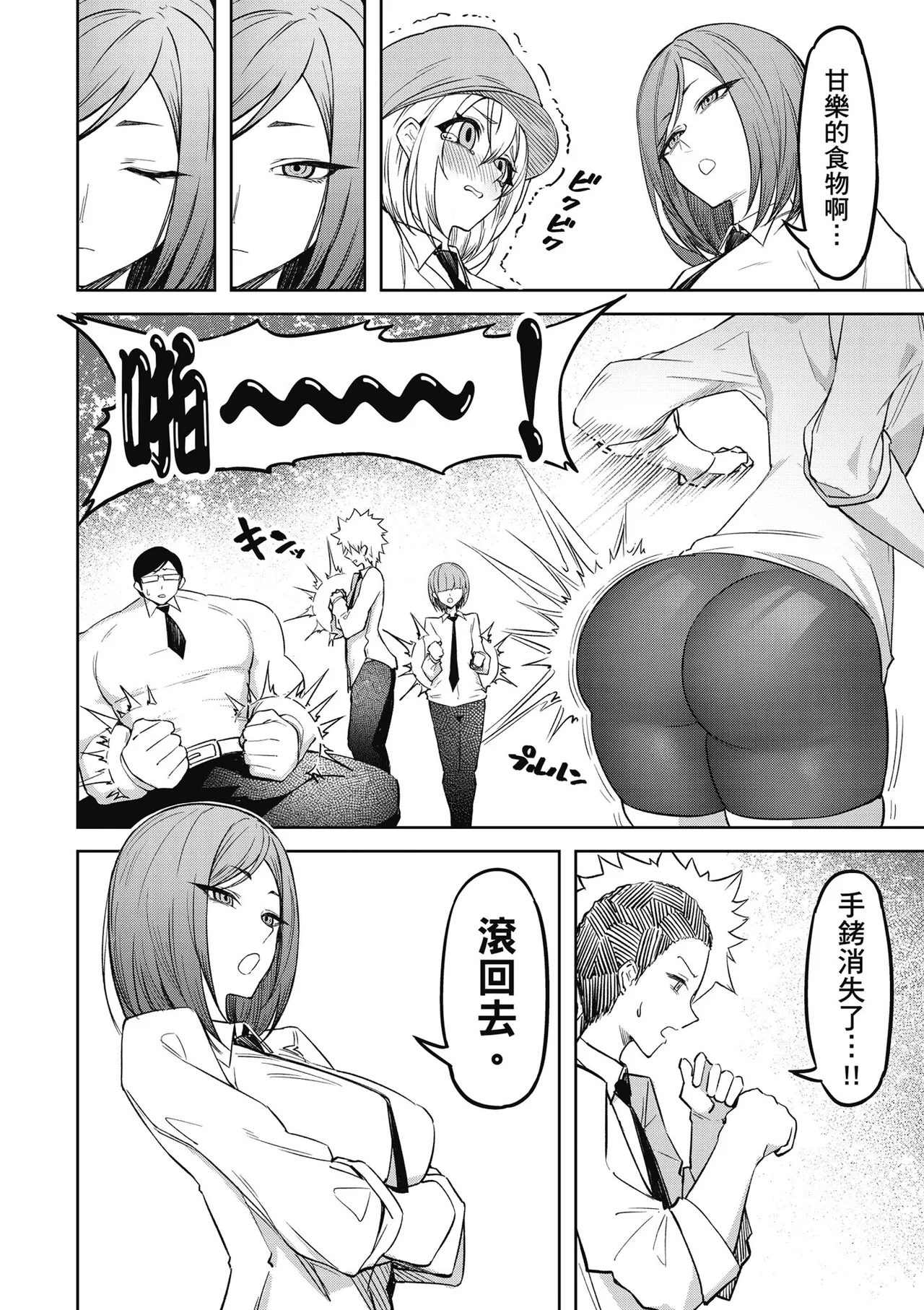 天獄で悪魔がボクを魅惑する1｜惡魔在天獄魅惑著我 page 102 - big breasts horns hentai manga - read online free