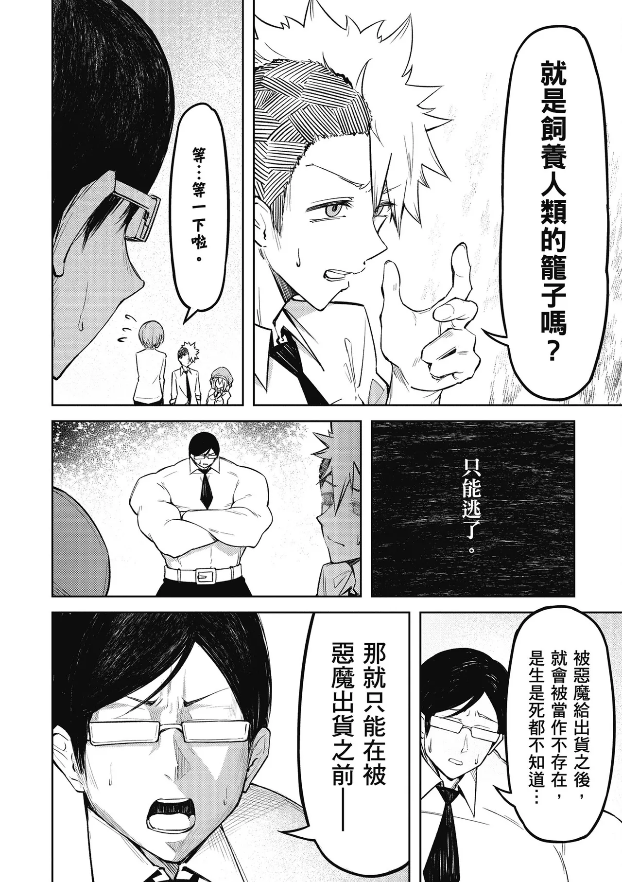 天獄で悪魔がボクを魅惑する1｜惡魔在天獄魅惑著我 page 108 - big breasts horns hentai manga - read online free