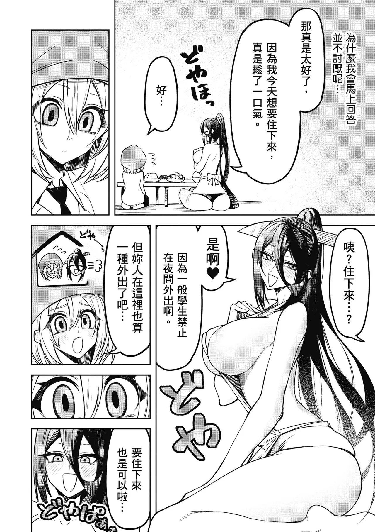 天獄で悪魔がボクを魅惑する1｜惡魔在天獄魅惑著我 page 118 - big breasts horns hentai manga - read online free