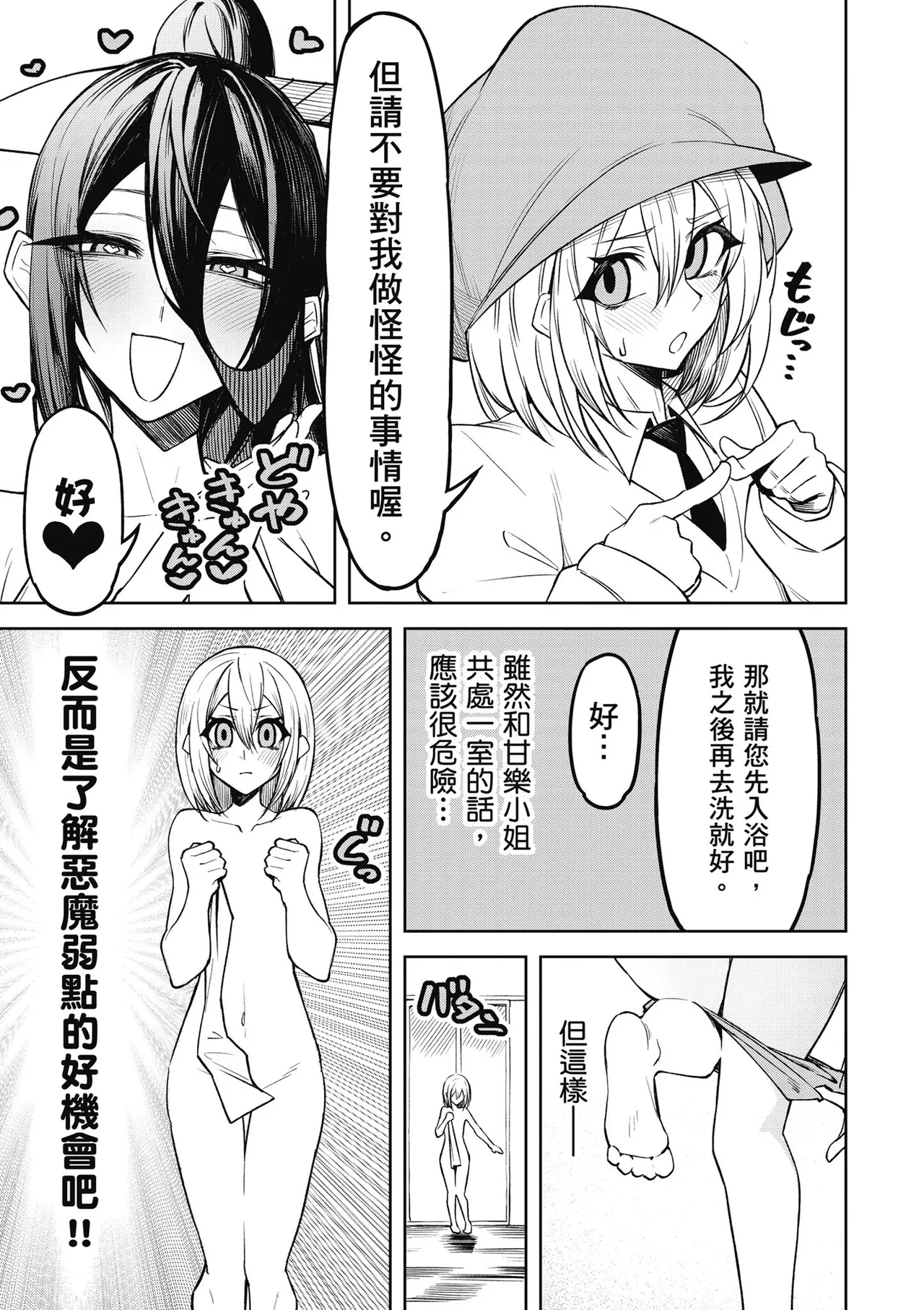 天獄で悪魔がボクを魅惑する1｜惡魔在天獄魅惑著我 page 119 - big breasts horns hentai manga - read online free