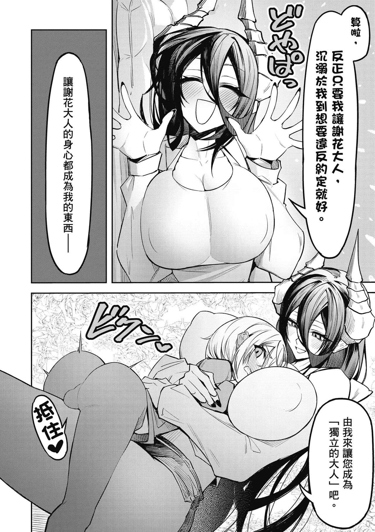 天獄で悪魔がボクを魅惑する1｜惡魔在天獄魅惑著我 page 128 - big breasts horns hentai manga - read online free