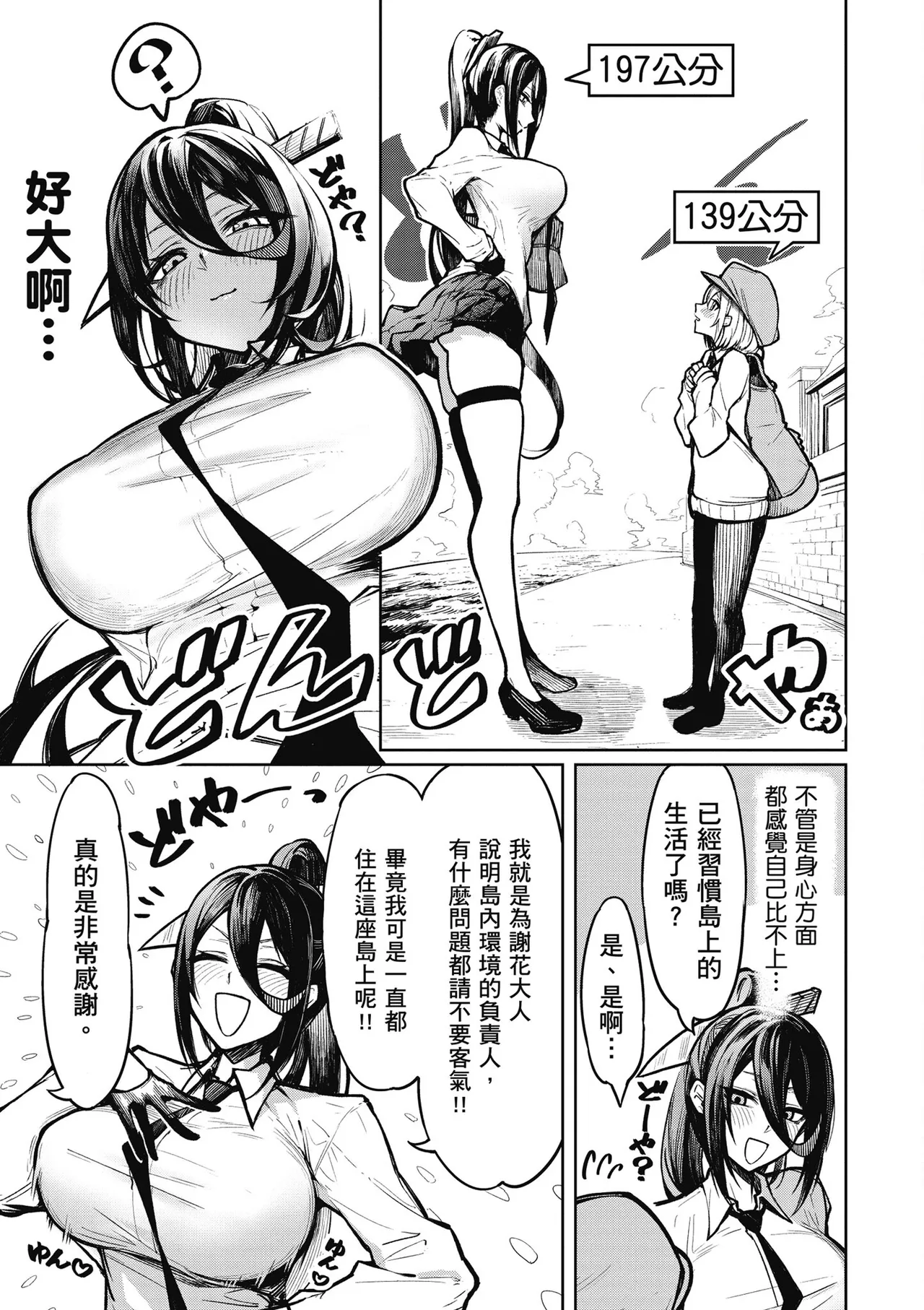 天獄で悪魔がボクを魅惑する1｜惡魔在天獄魅惑著我 page 13 - big breasts horns hentai manga - read online free