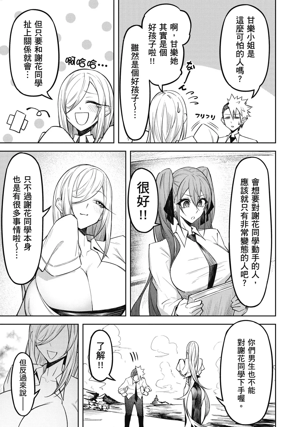 天獄で悪魔がボクを魅惑する1｜惡魔在天獄魅惑著我 page 147 - big breasts horns hentai manga - read online free
