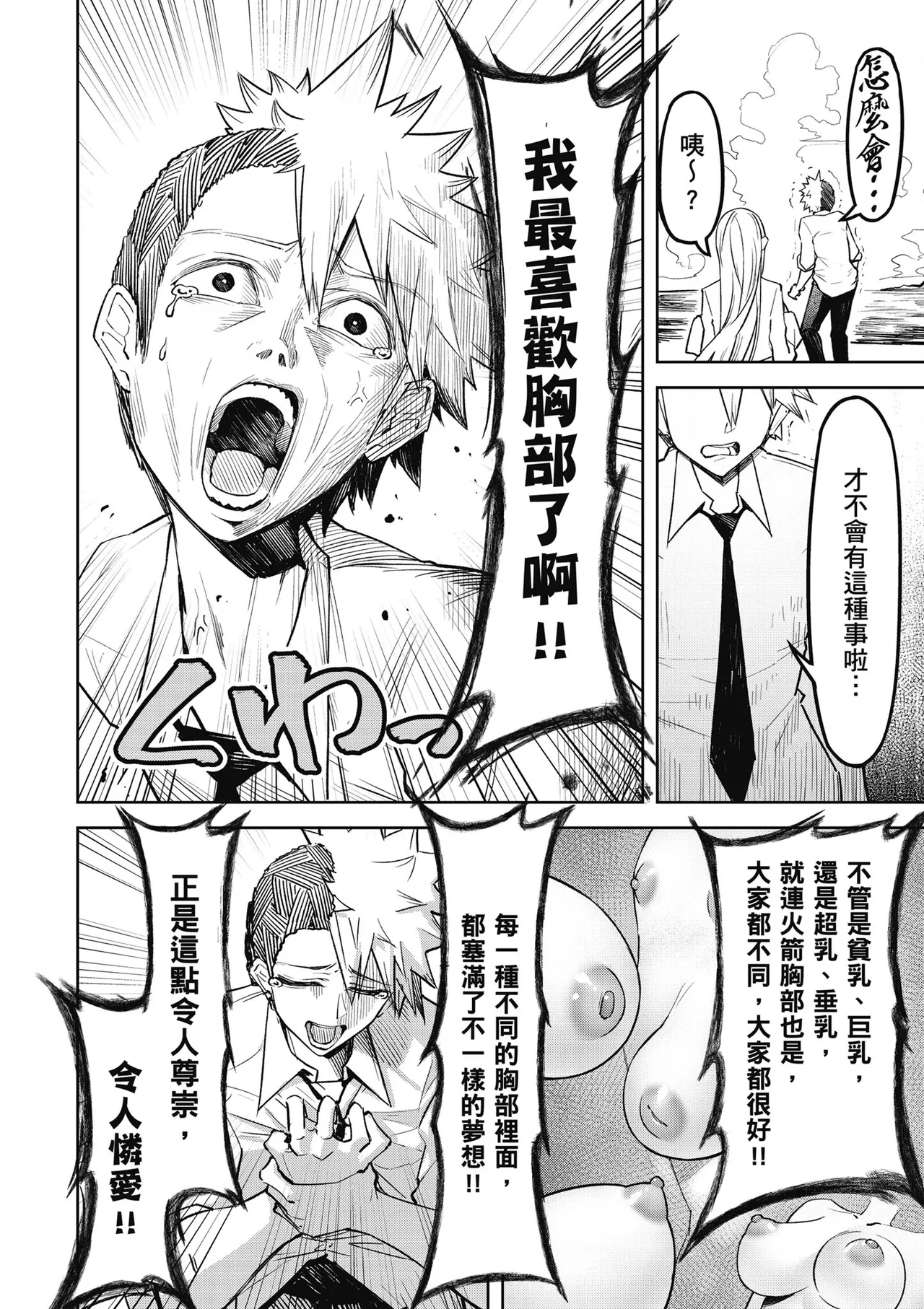 天獄で悪魔がボクを魅惑する1｜惡魔在天獄魅惑著我 page 150 - big breasts horns hentai manga - read online free