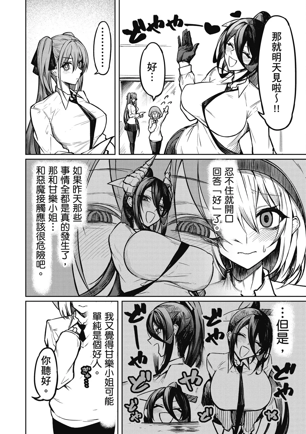 天獄で悪魔がボクを魅惑する1｜惡魔在天獄魅惑著我 page 50 - big breasts horns hentai manga - read online free