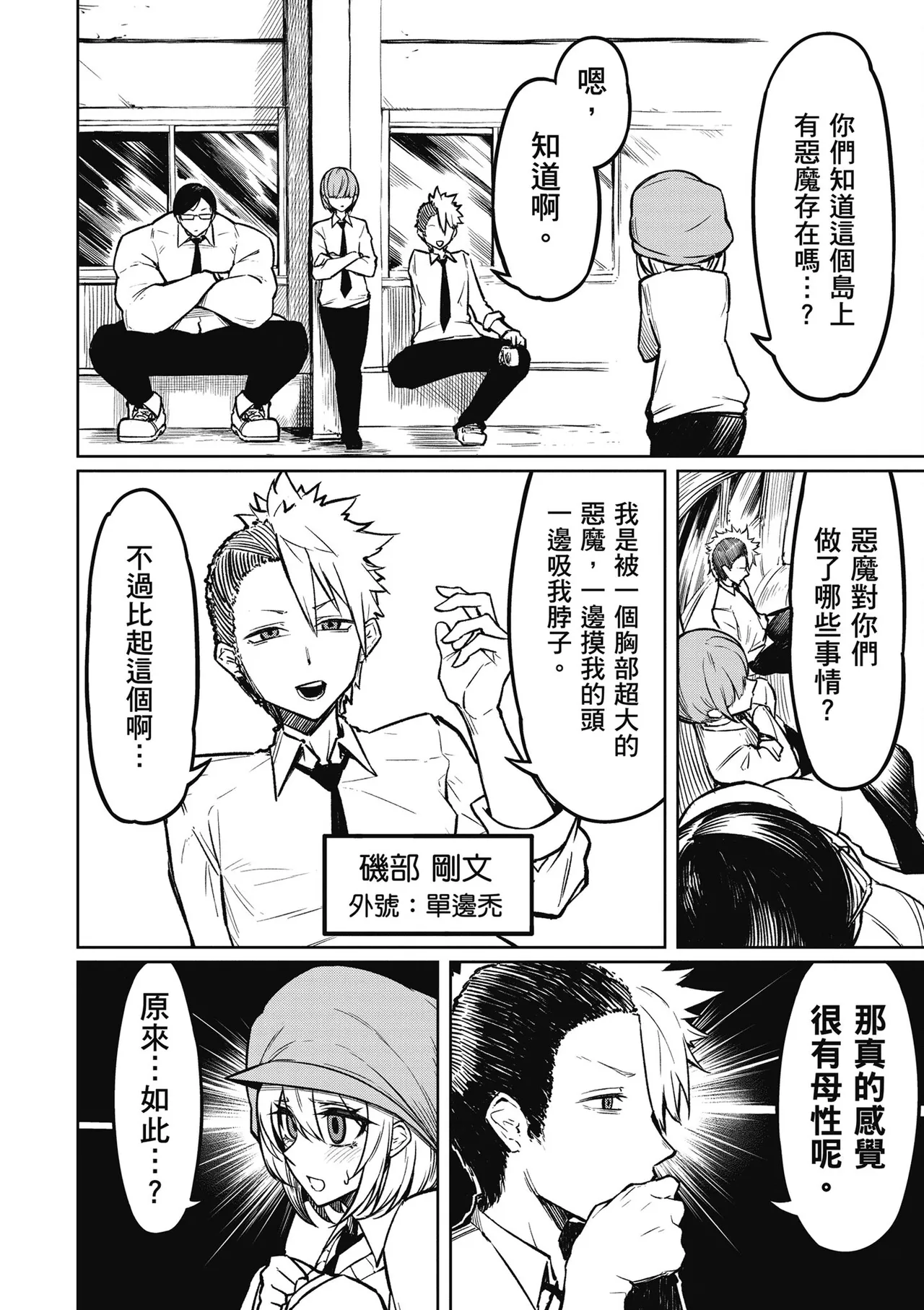 天獄で悪魔がボクを魅惑する1｜惡魔在天獄魅惑著我 page 52 - big breasts horns hentai manga - read online free