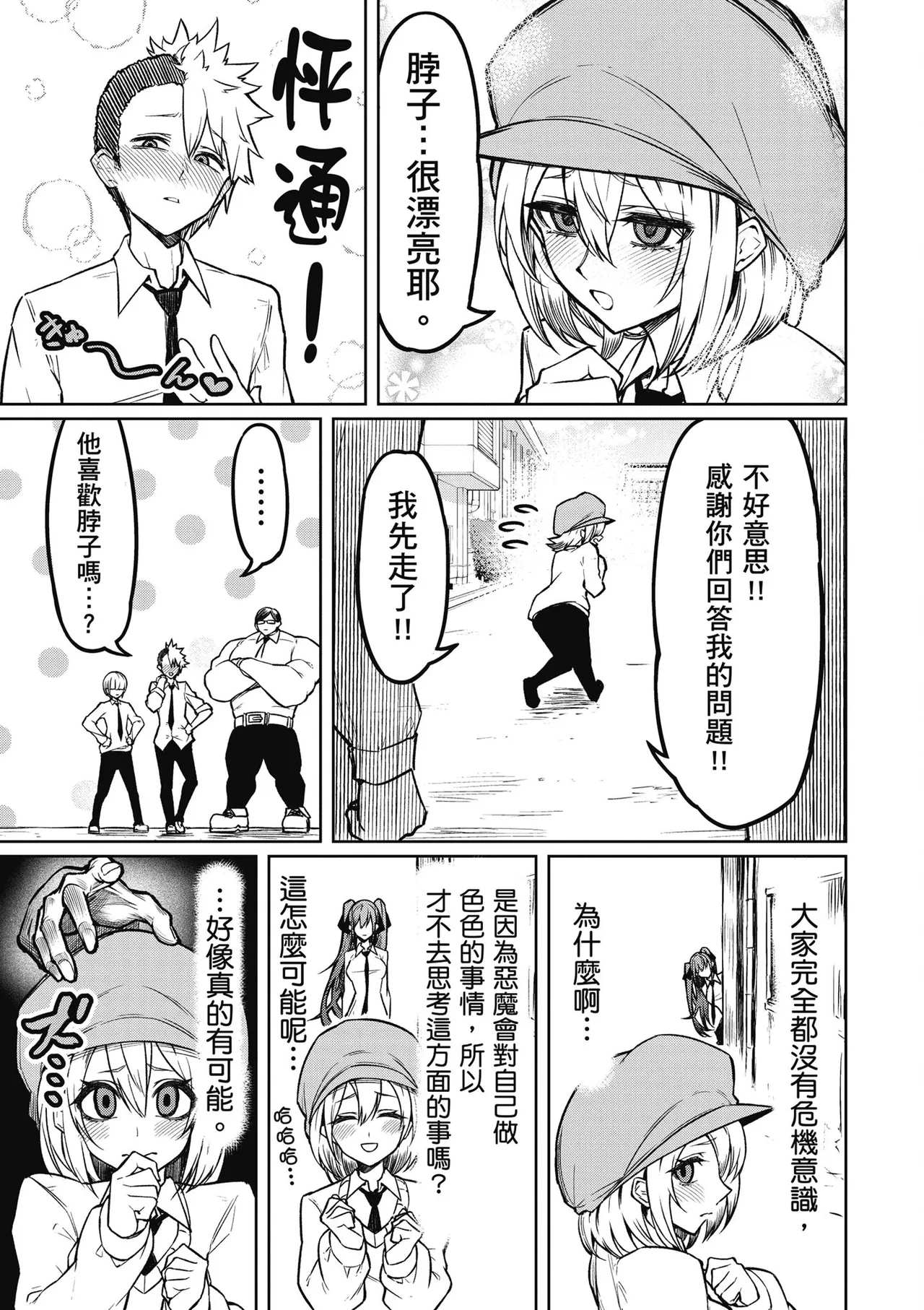 天獄で悪魔がボクを魅惑する1｜惡魔在天獄魅惑著我 page 57 - big breasts horns hentai manga - read online free