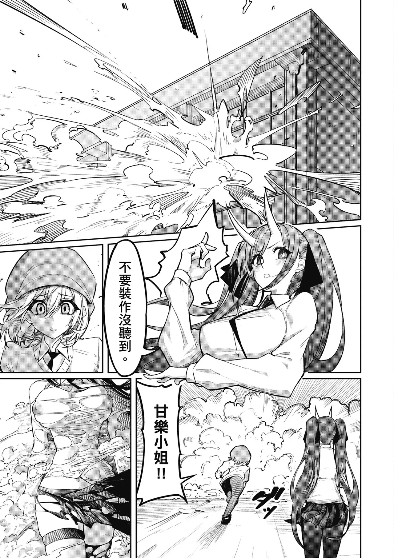 天獄で悪魔がボクを魅惑する1｜惡魔在天獄魅惑著我 - Page 69