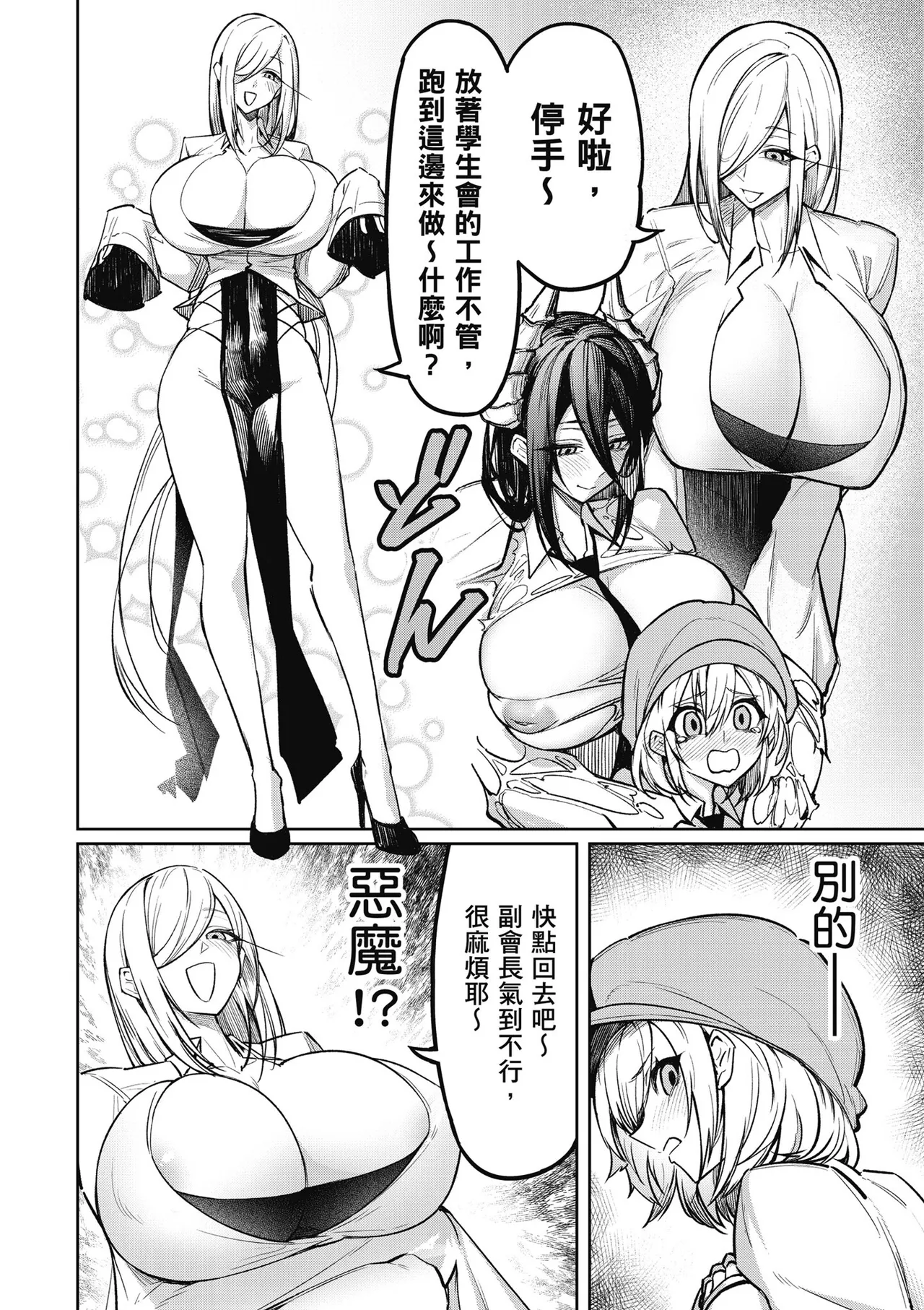 天獄で悪魔がボクを魅惑する1｜惡魔在天獄魅惑著我 page 72 - big breasts horns hentai manga - read online free