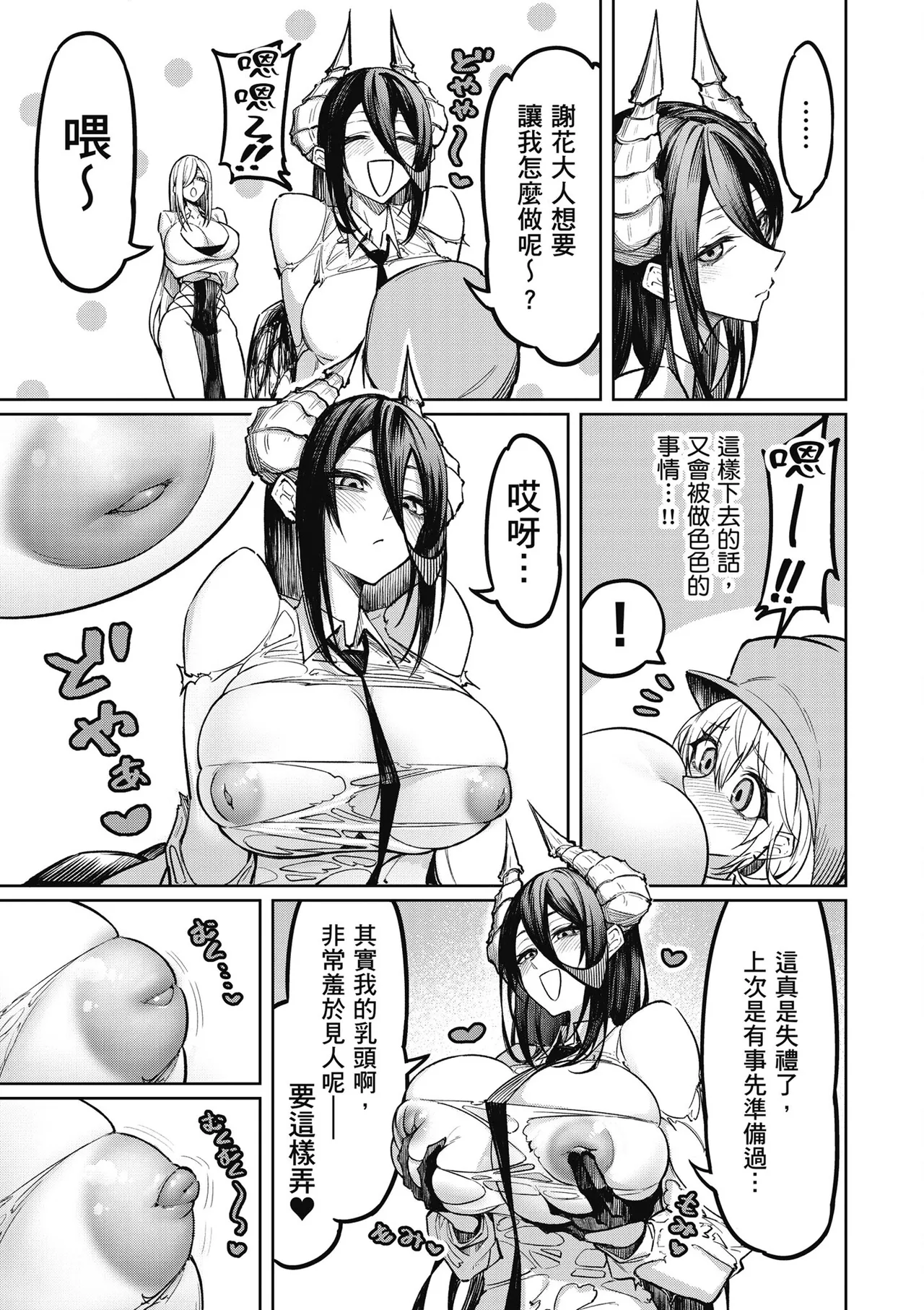 天獄で悪魔がボクを魅惑する1｜惡魔在天獄魅惑著我 - Page 73