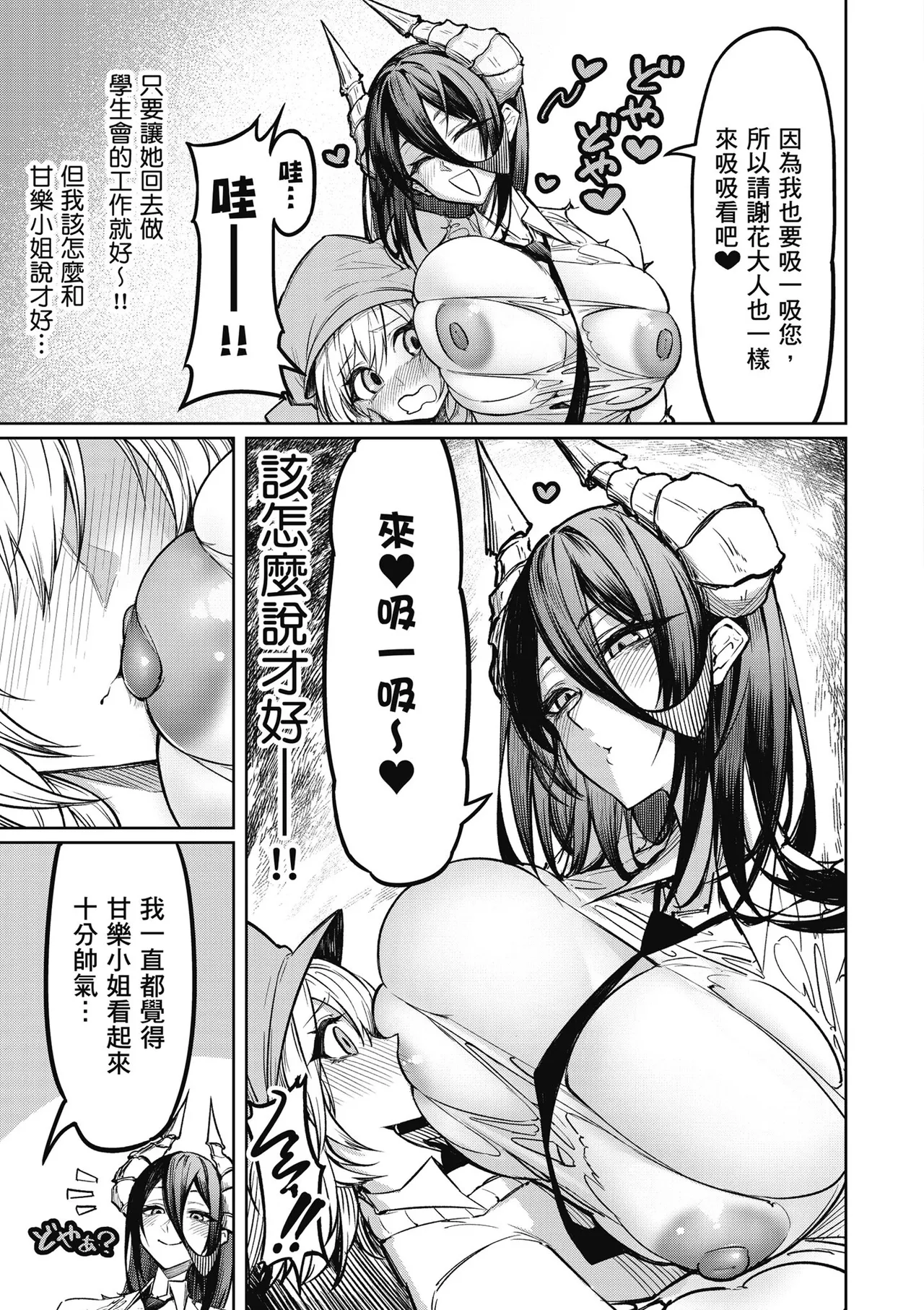 天獄で悪魔がボクを魅惑する1｜惡魔在天獄魅惑著我 - Page 75