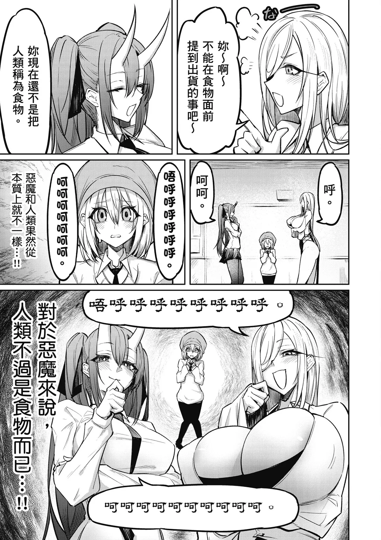 天獄で悪魔がボクを魅惑する1｜惡魔在天獄魅惑著我 - Page 77