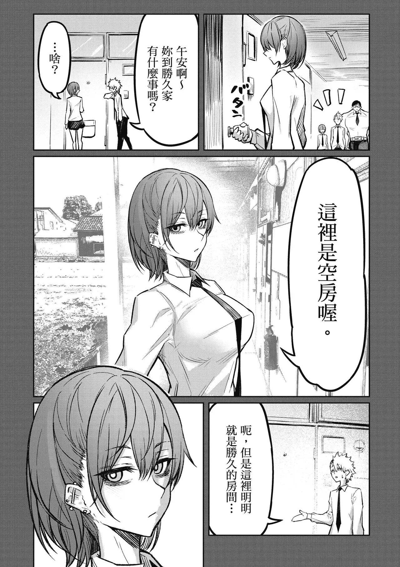 天獄で悪魔がボクを魅惑する1｜惡魔在天獄魅惑著我 - Page 82