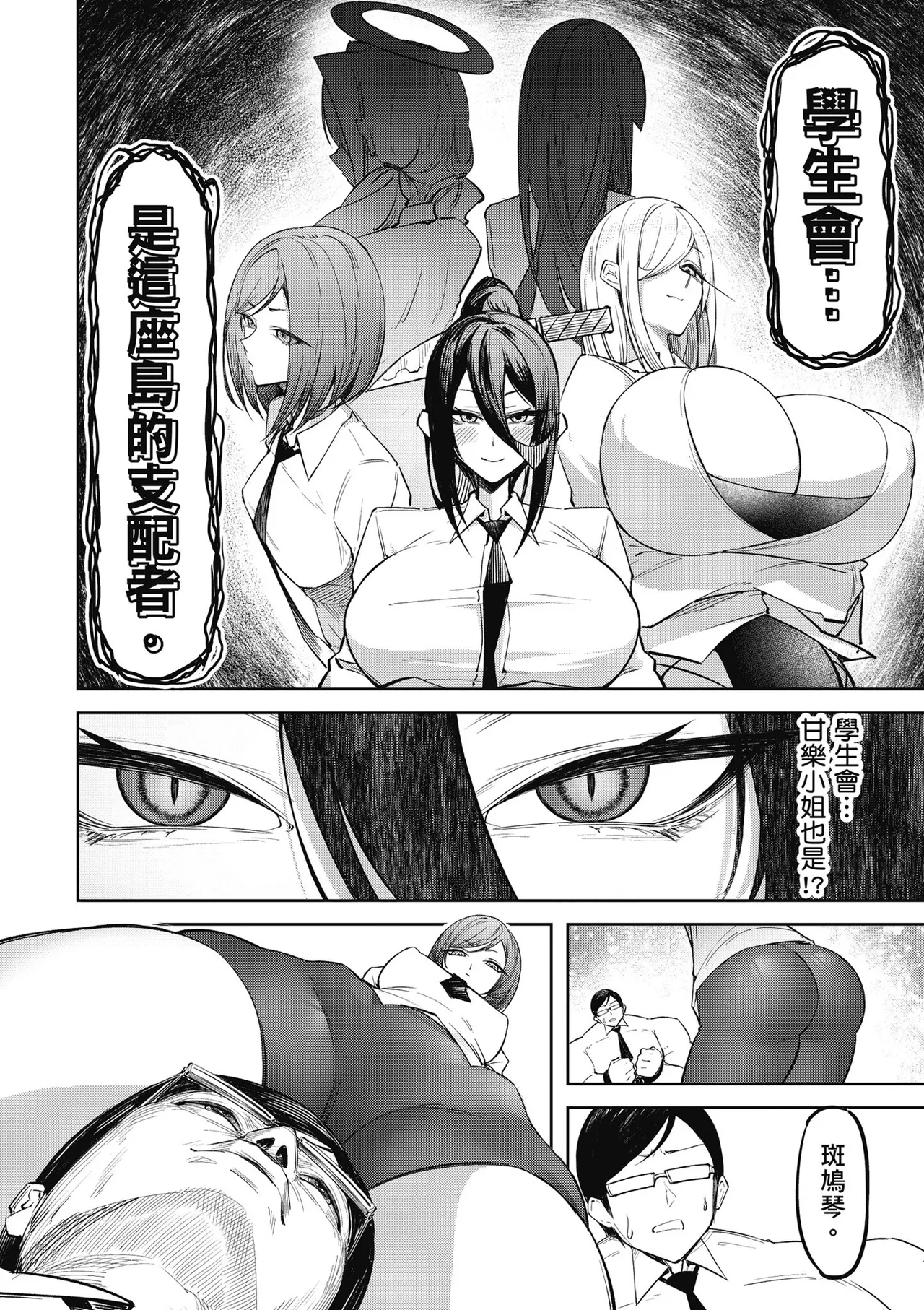 天獄で悪魔がボクを魅惑する1｜惡魔在天獄魅惑著我 page 98 - big breasts horns hentai manga - read online free