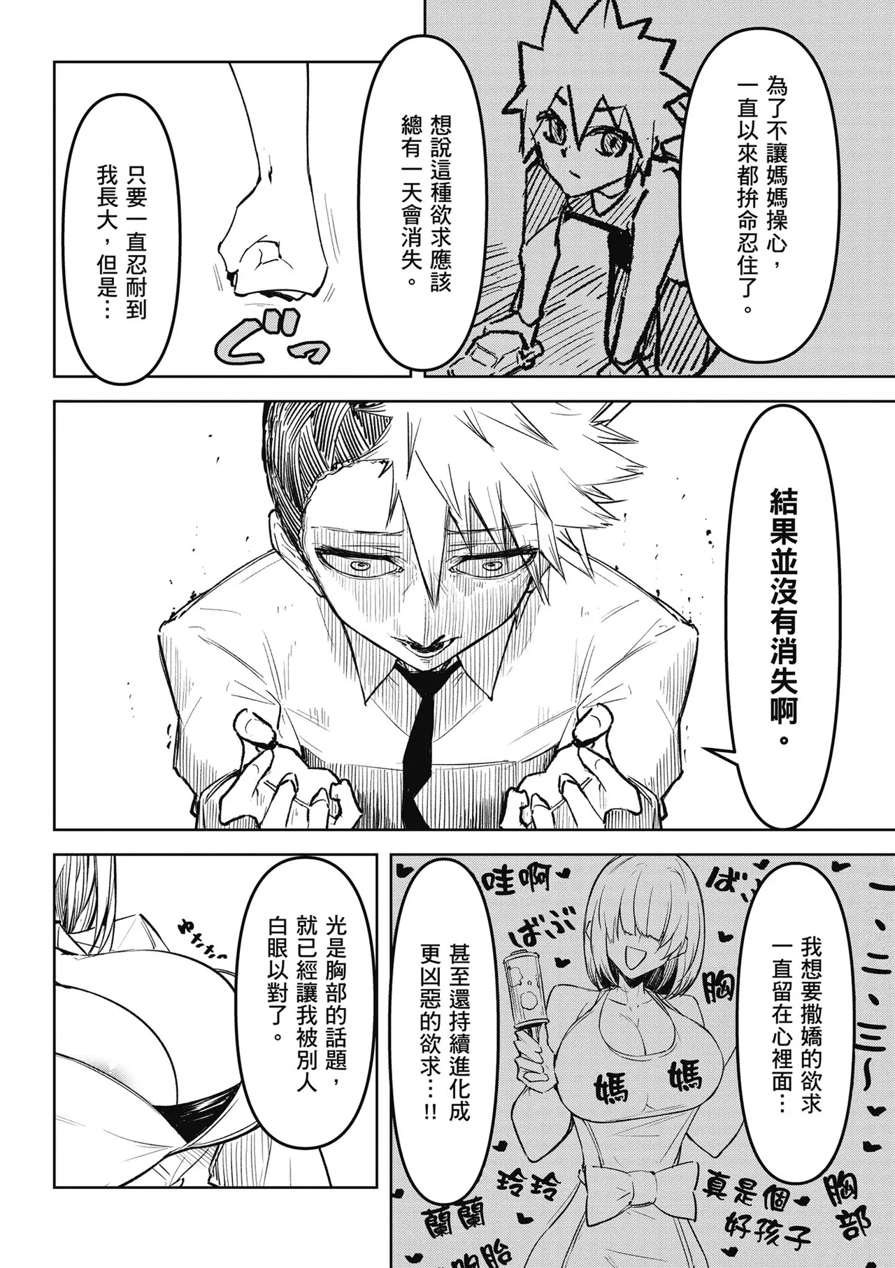 天獄で悪魔がボクを魅惑する2｜惡魔在天獄魅惑著我 page 10 - big breasts hentai manga - read online free