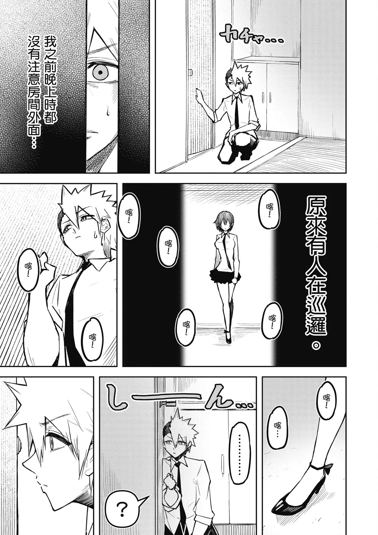 天獄で悪魔がボクを魅惑する2｜惡魔在天獄魅惑著我 - Page 105