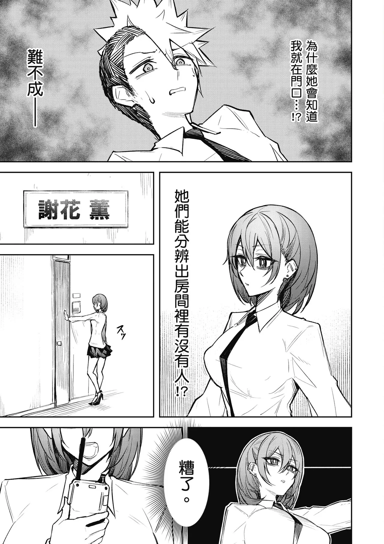 天獄で悪魔がボクを魅惑する2｜惡魔在天獄魅惑著我 - Page 107
