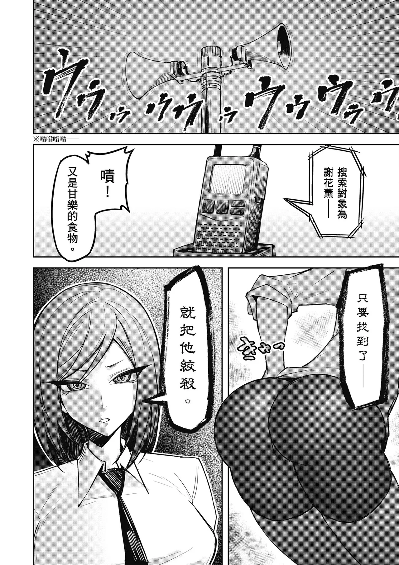 天獄で悪魔がボクを魅惑する2｜惡魔在天獄魅惑著我 - Page 108