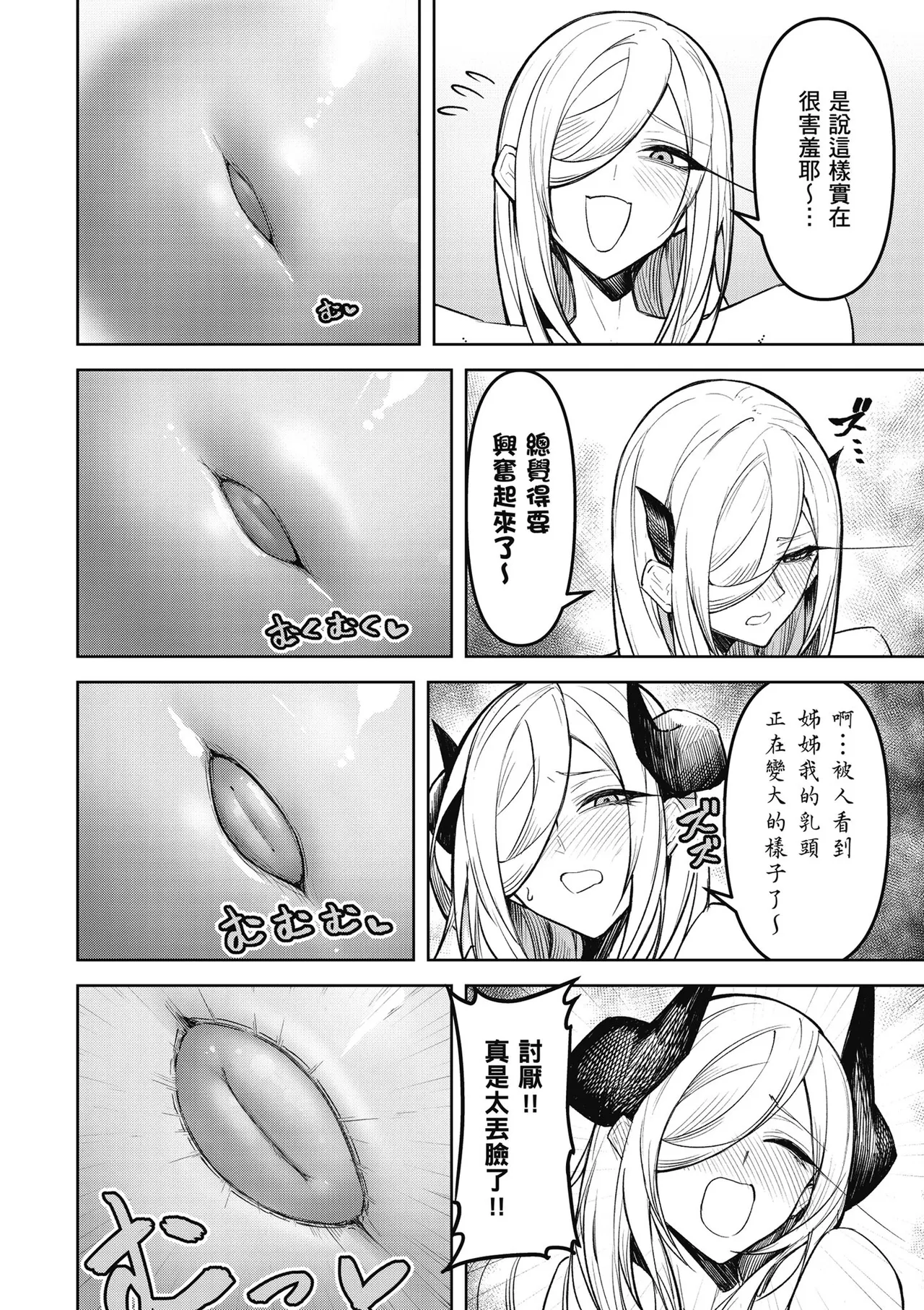天獄で悪魔がボクを魅惑する2｜惡魔在天獄魅惑著我 page 20 - big breasts hentai manga - read online free