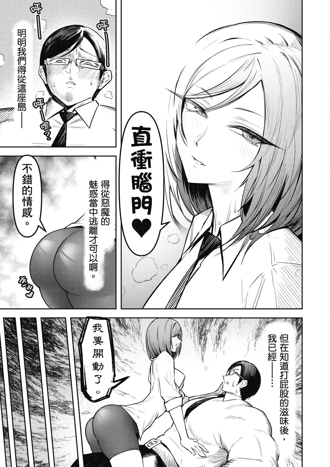 天獄で悪魔がボクを魅惑する2｜惡魔在天獄魅惑著我 page 35 - big breasts hentai manga - read online free