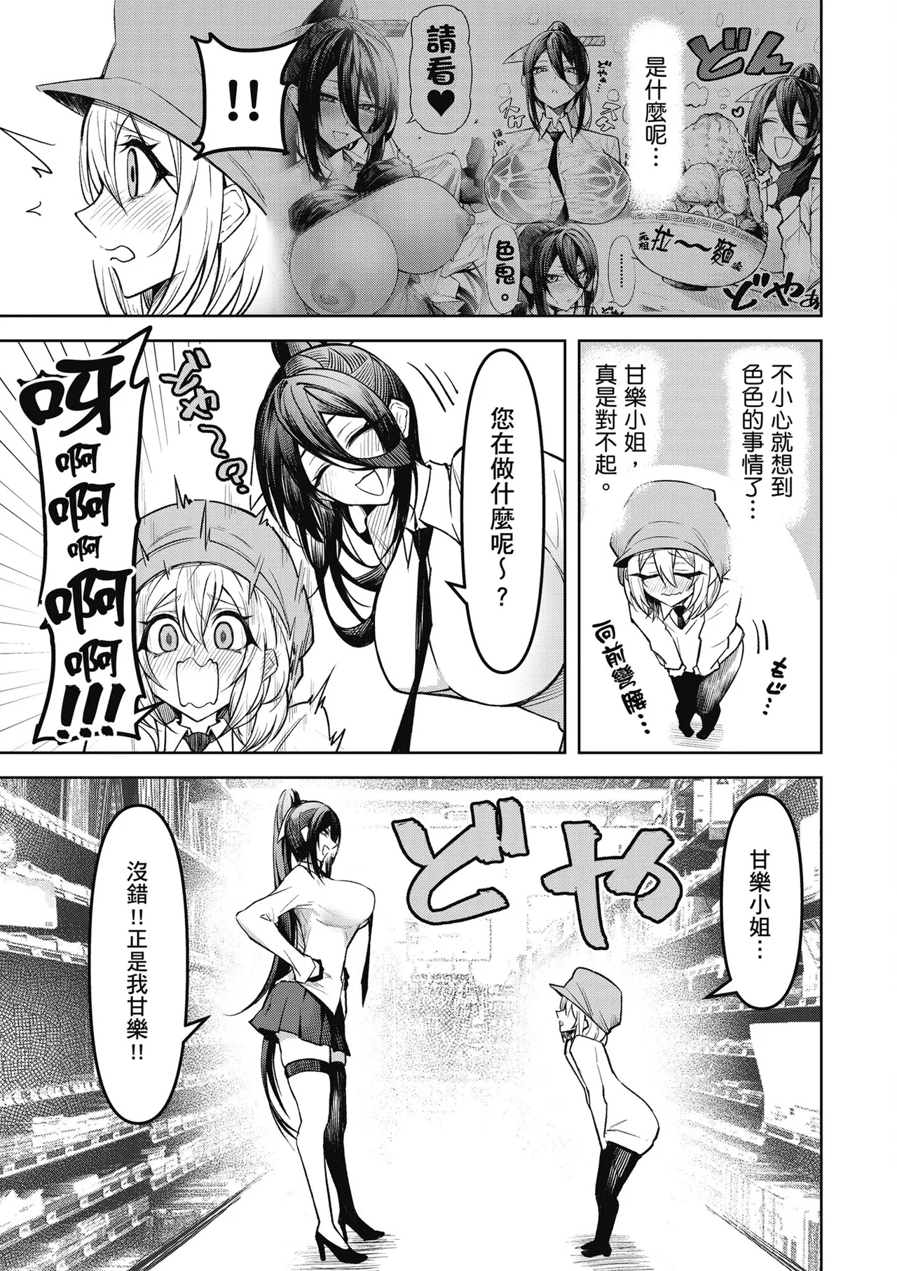 天獄で悪魔がボクを魅惑する2｜惡魔在天獄魅惑著我 page 37 - big breasts hentai manga - read online free