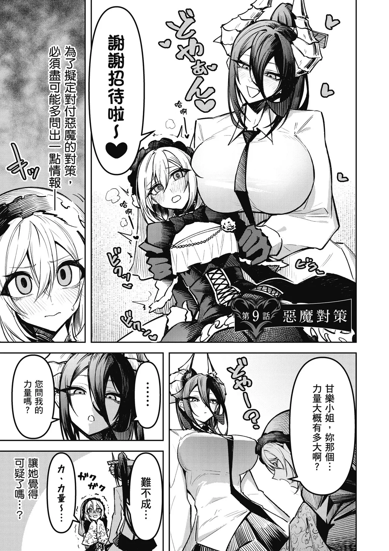 天獄で悪魔がボクを魅惑する2｜惡魔在天獄魅惑著我 page 47 - big breasts hentai manga - read online free