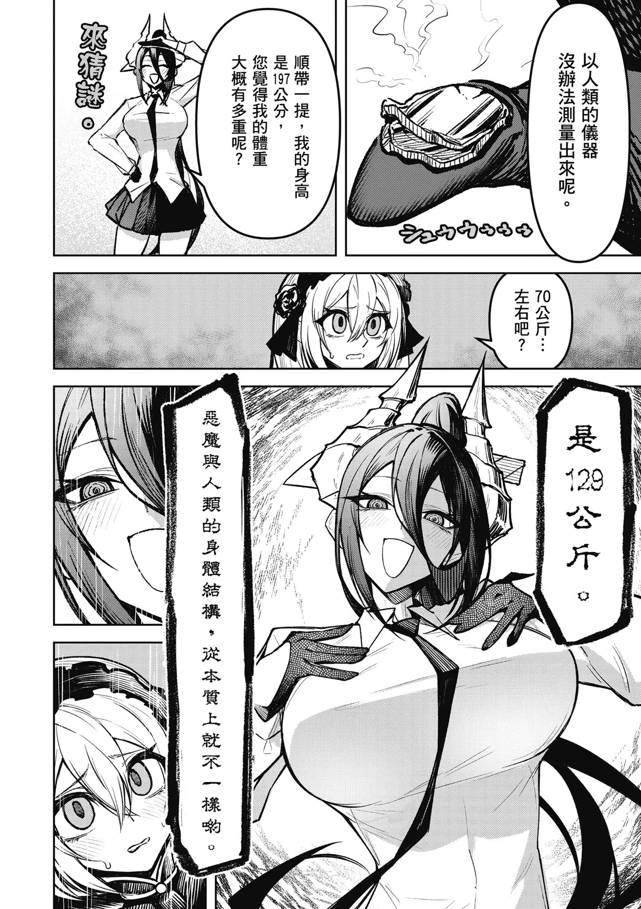 天獄で悪魔がボクを魅惑する2｜惡魔在天獄魅惑著我 page 50 - big breasts hentai manga - read online free