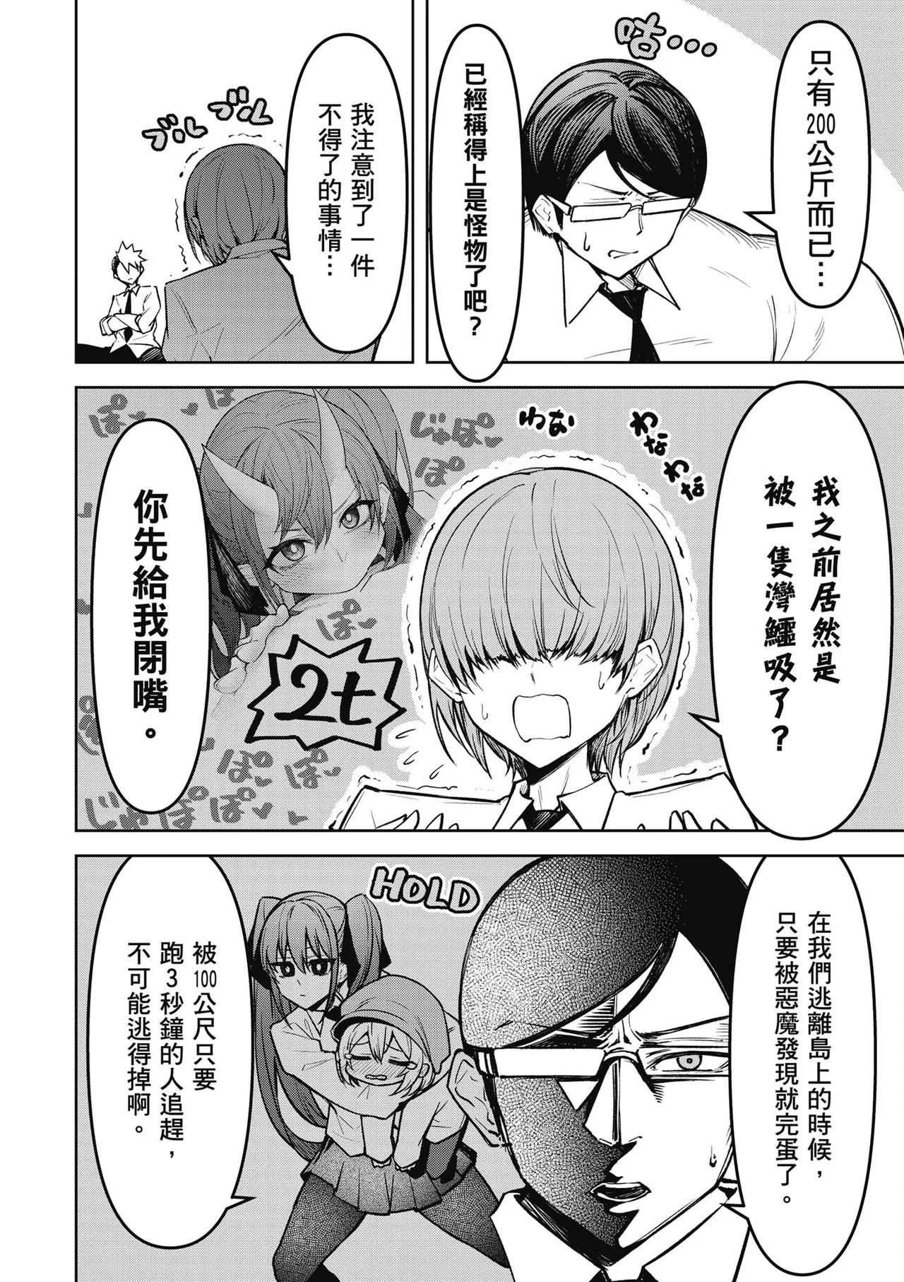 天獄で悪魔がボクを魅惑する2｜惡魔在天獄魅惑著我 page 52 - big breasts hentai manga - read online free