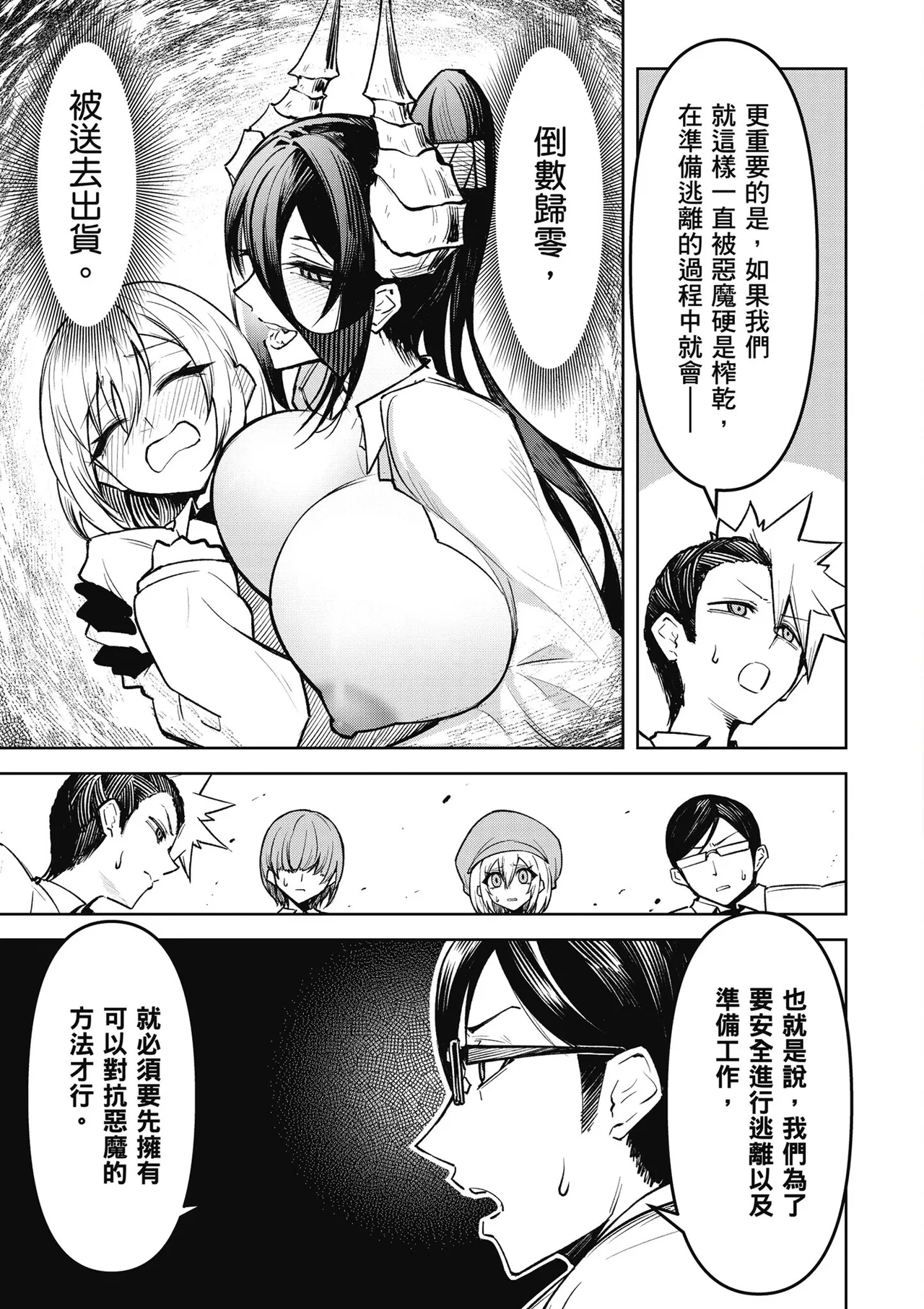 天獄で悪魔がボクを魅惑する2｜惡魔在天獄魅惑著我 page 53 - big breasts hentai manga - read online free