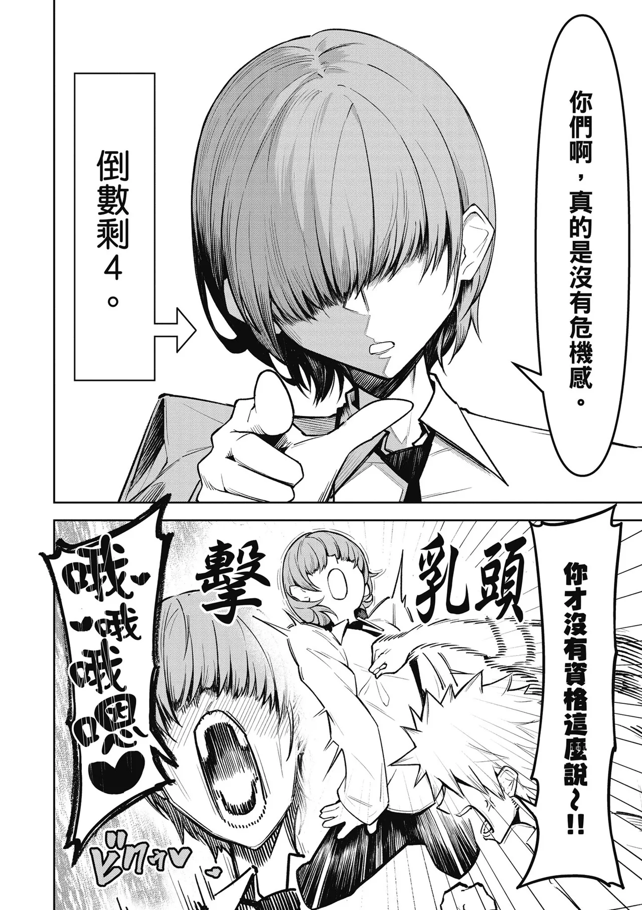 天獄で悪魔がボクを魅惑する2｜惡魔在天獄魅惑著我 page 56 - big breasts hentai manga - read online free