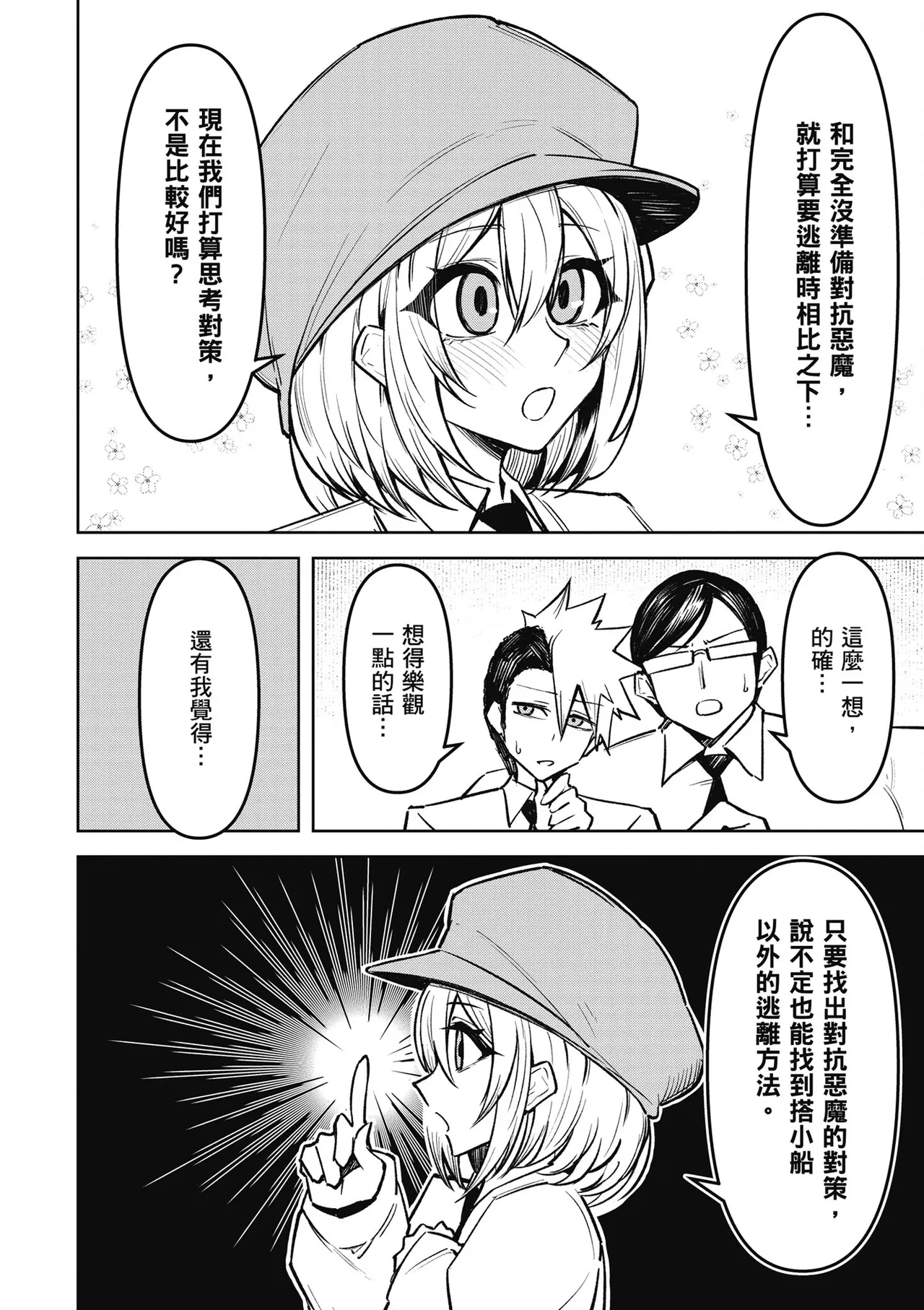 天獄で悪魔がボクを魅惑する2｜惡魔在天獄魅惑著我 page 58 - big breasts hentai manga - read online free